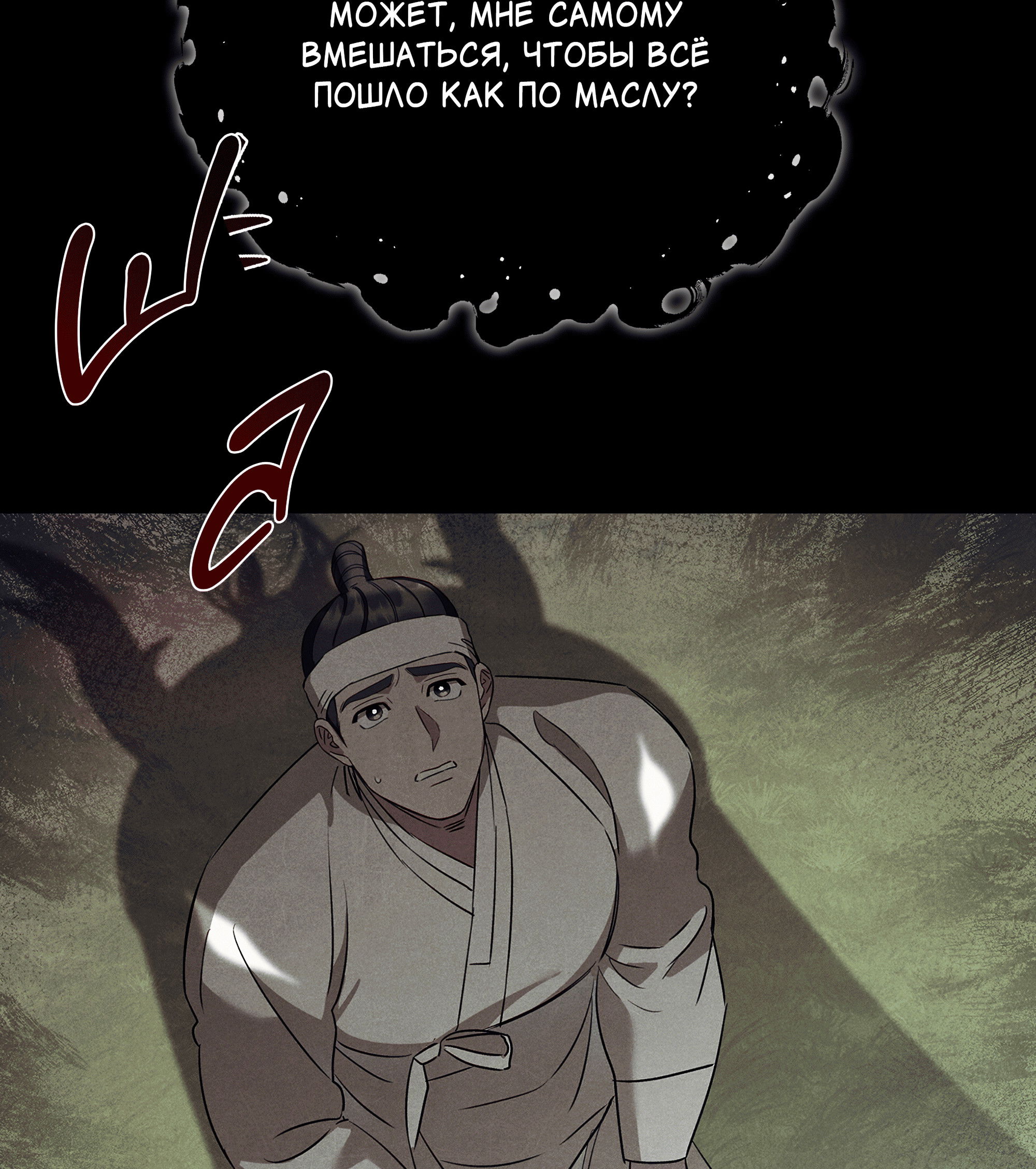 Манга Имуги и дровосек - Глава 15 Страница 102