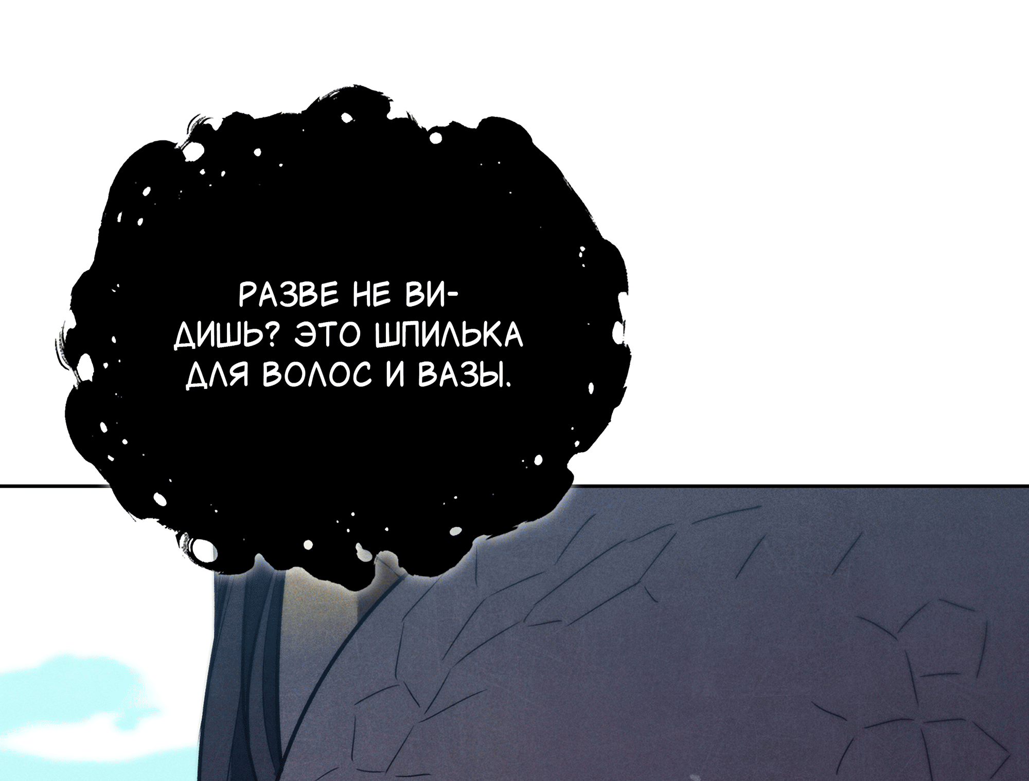 Манга Имуги и дровосек - Глава 15 Страница 6