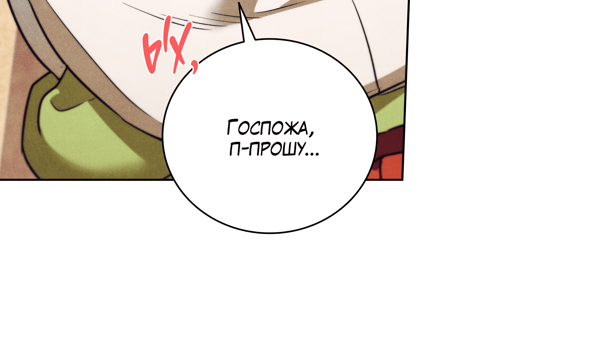 Манга Имуги и дровосек - Глава 15 Страница 69