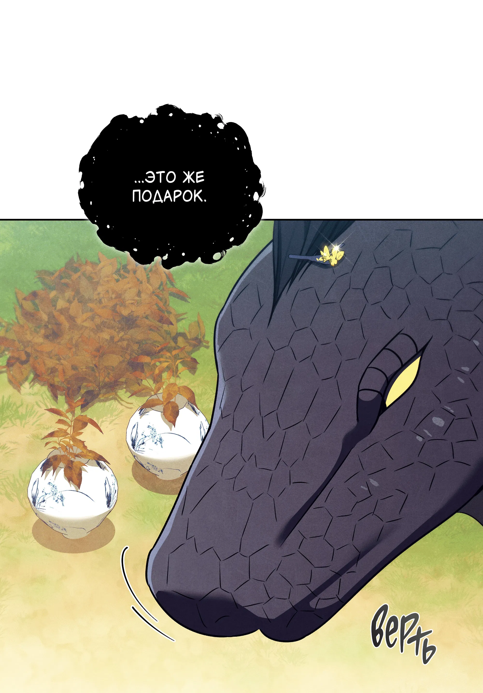 Манга Имуги и дровосек - Глава 15 Страница 12