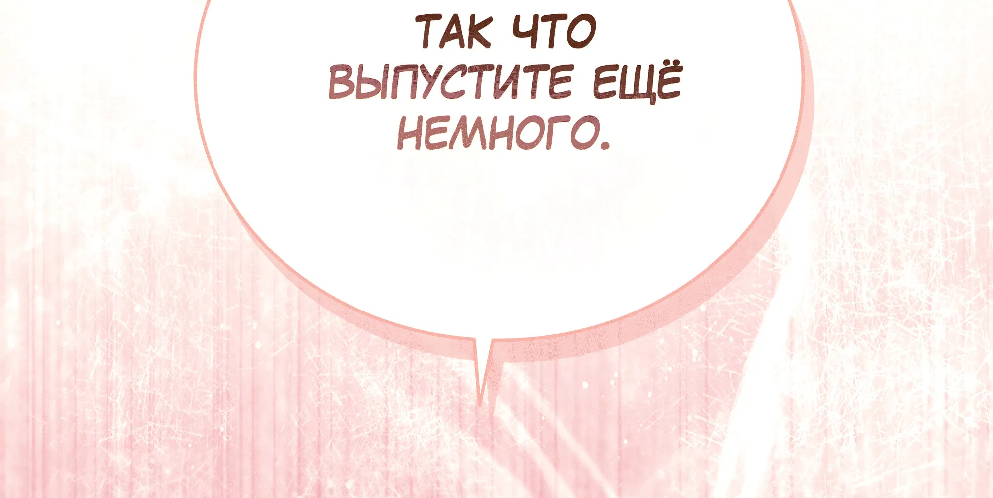 Манга Имуги и дровосек - Глава 15 Страница 142