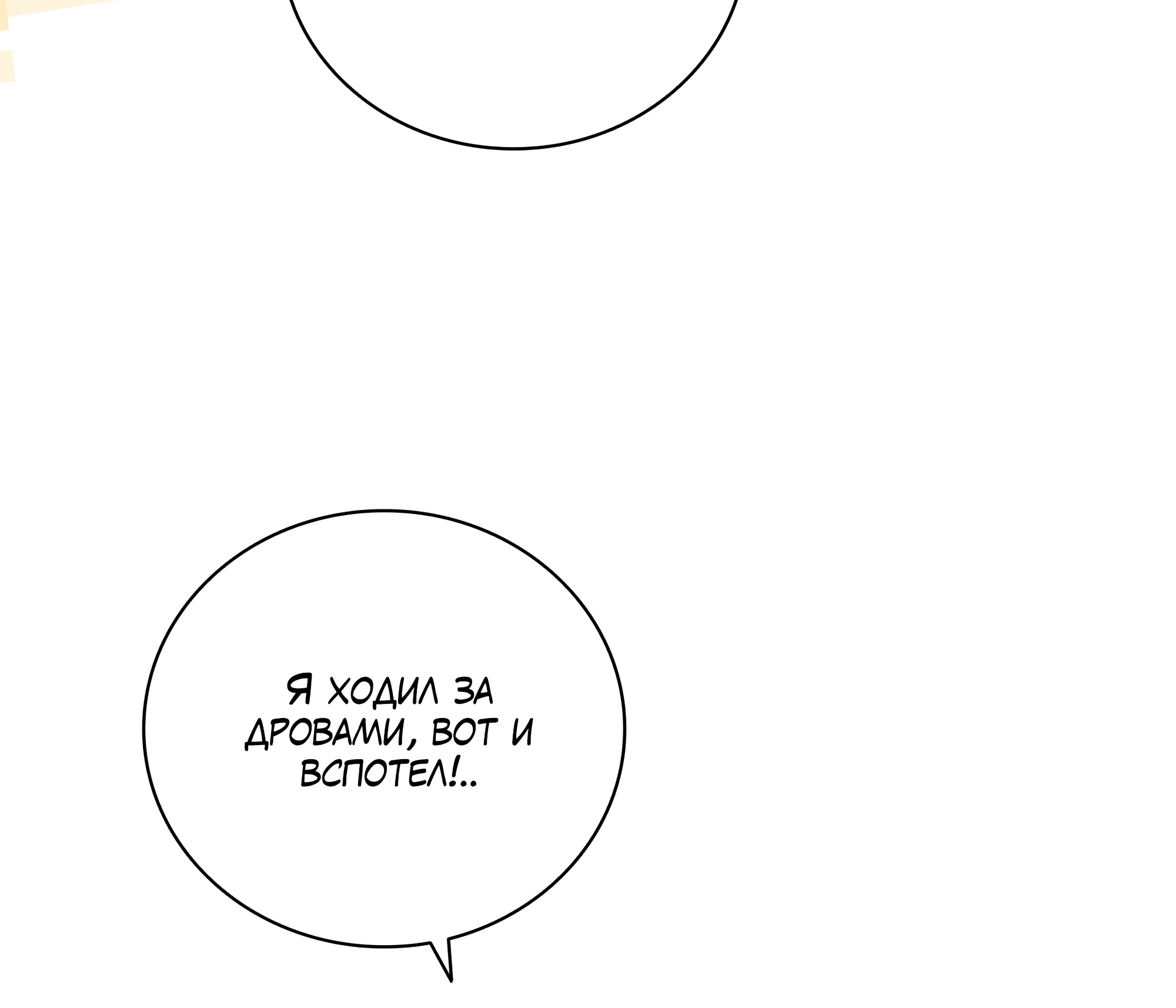 Манга Имуги и дровосек - Глава 15 Страница 62