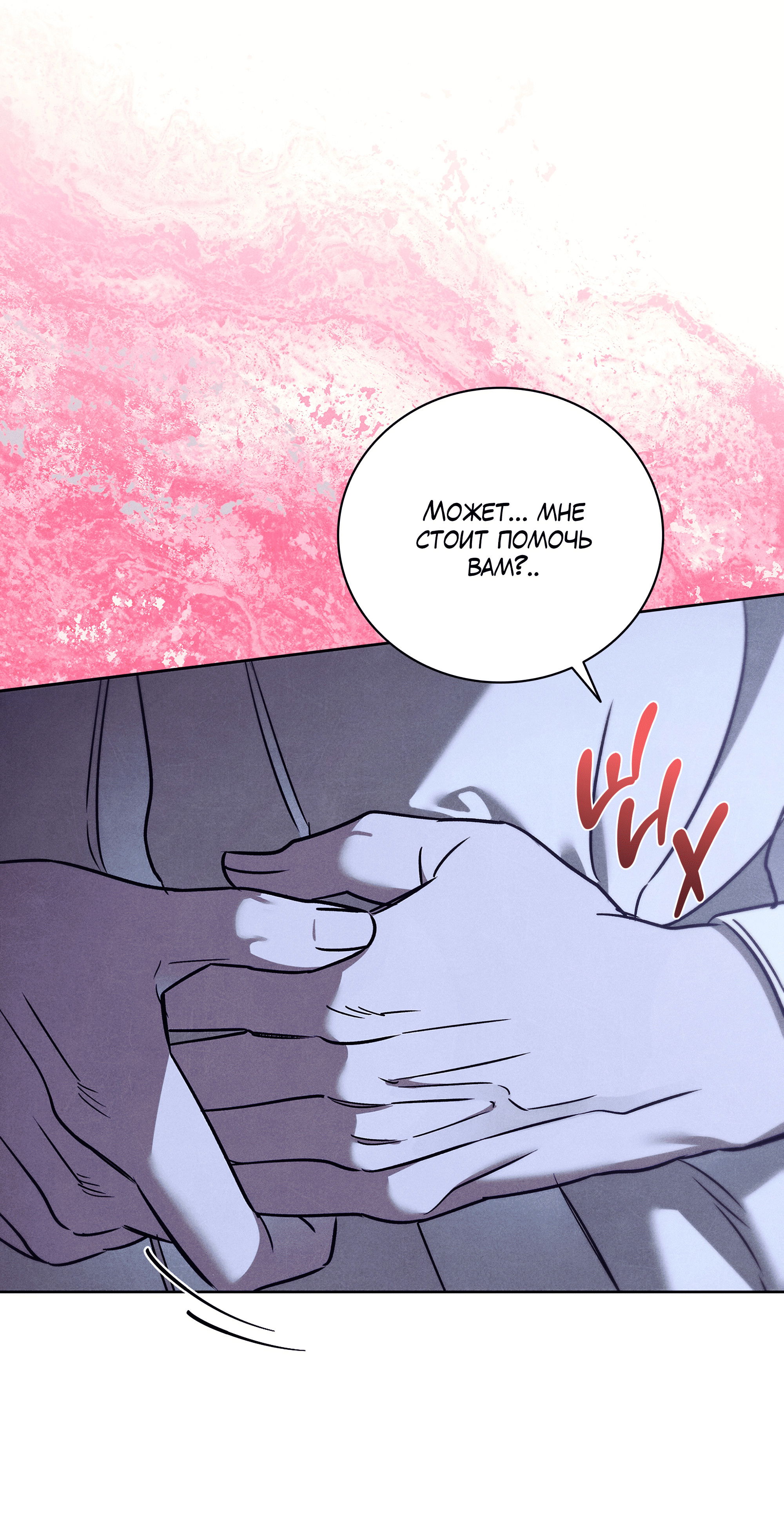 Манга Имуги и дровосек - Глава 15 Страница 118