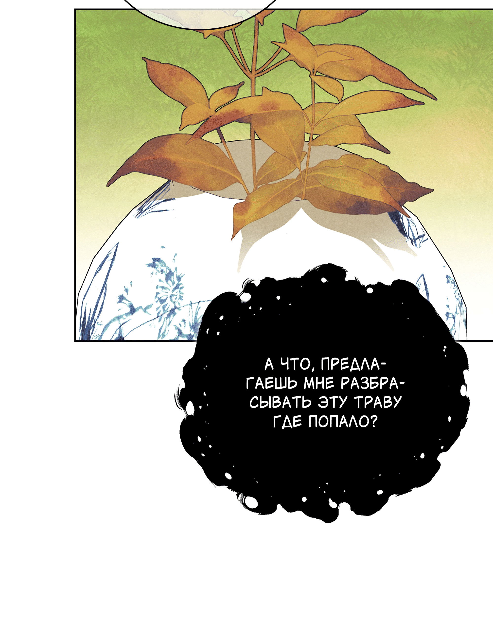 Манга Имуги и дровосек - Глава 15 Страница 11