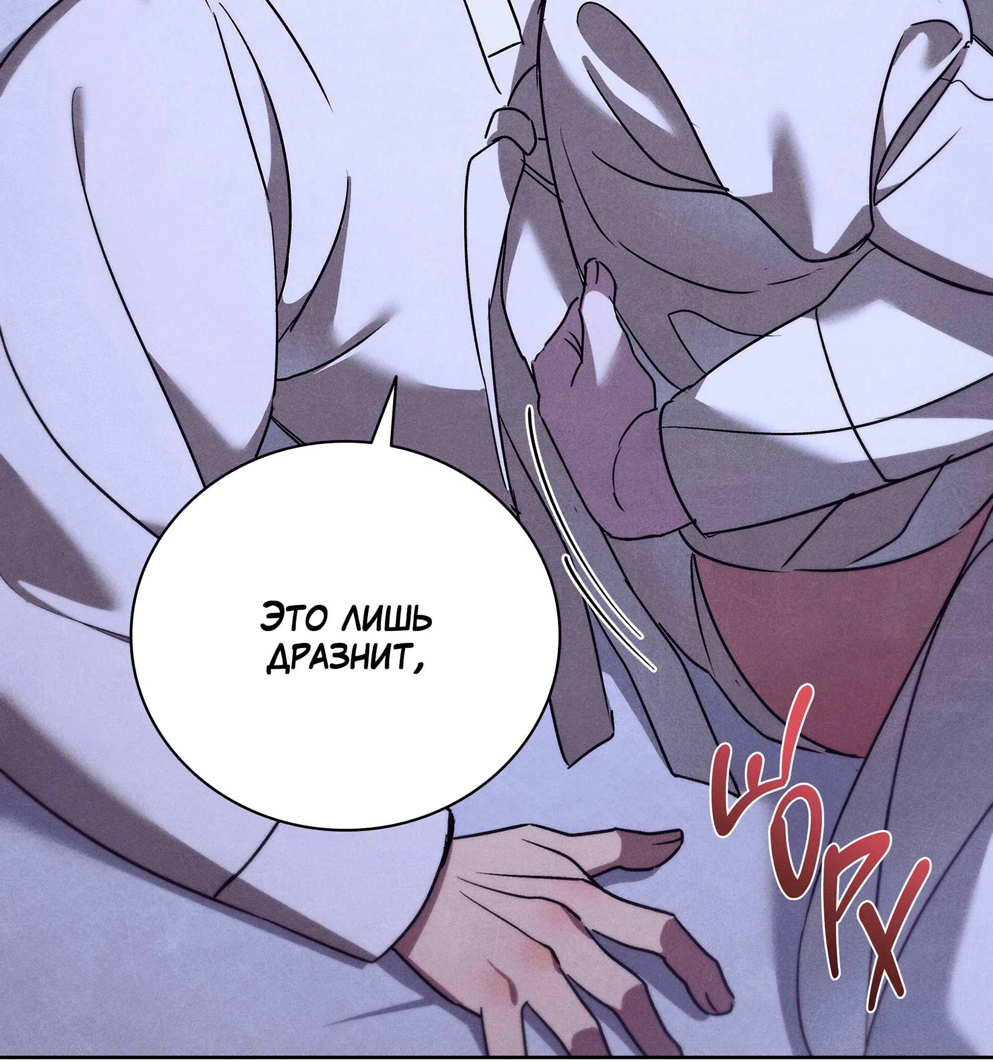 Манга Имуги и дровосек - Глава 15 Страница 140