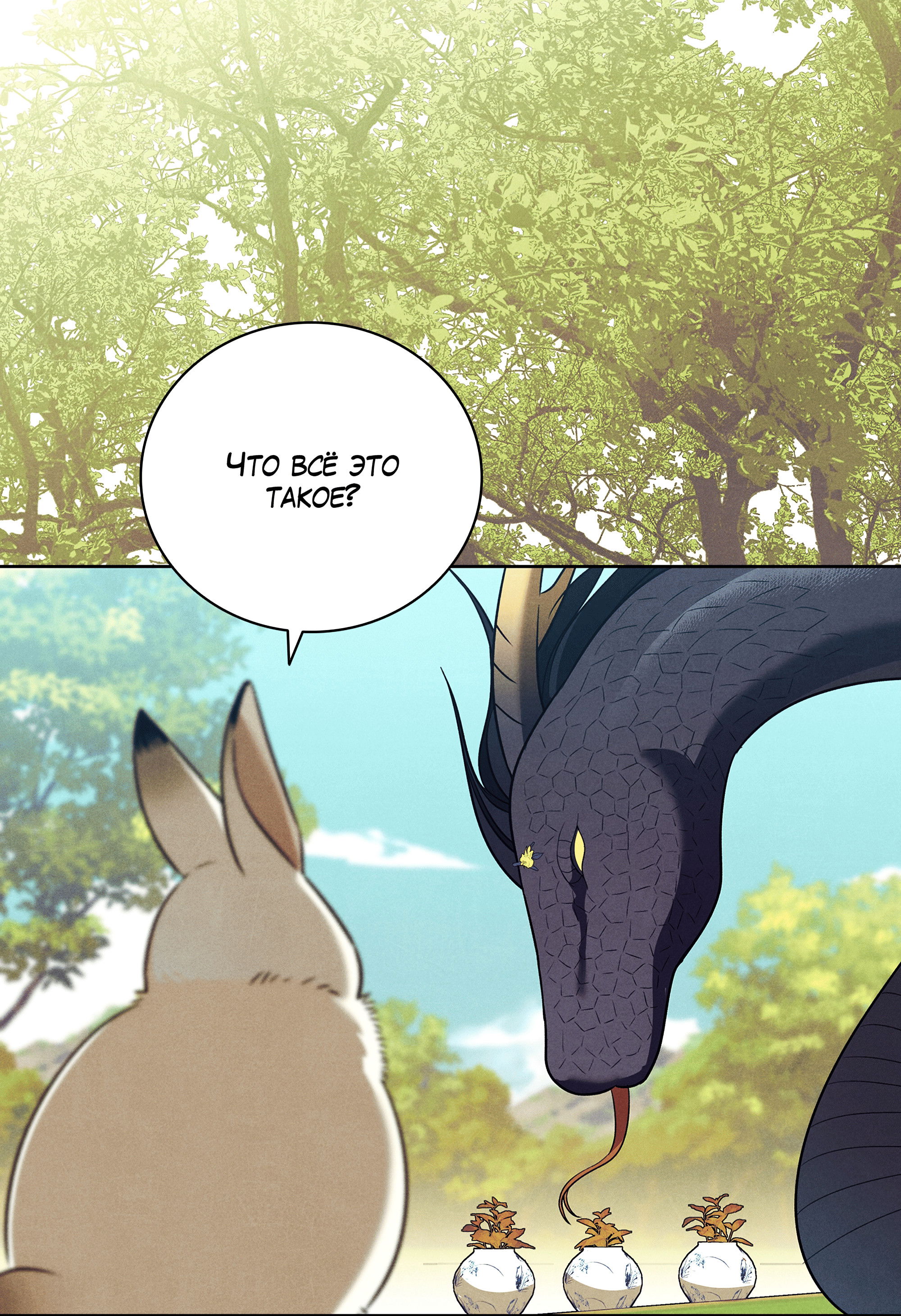 Манга Имуги и дровосек - Глава 15 Страница 4