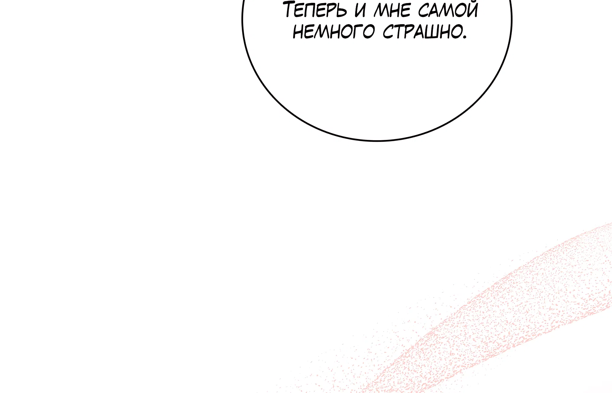 Манга Имуги и дровосек - Глава 15 Страница 58