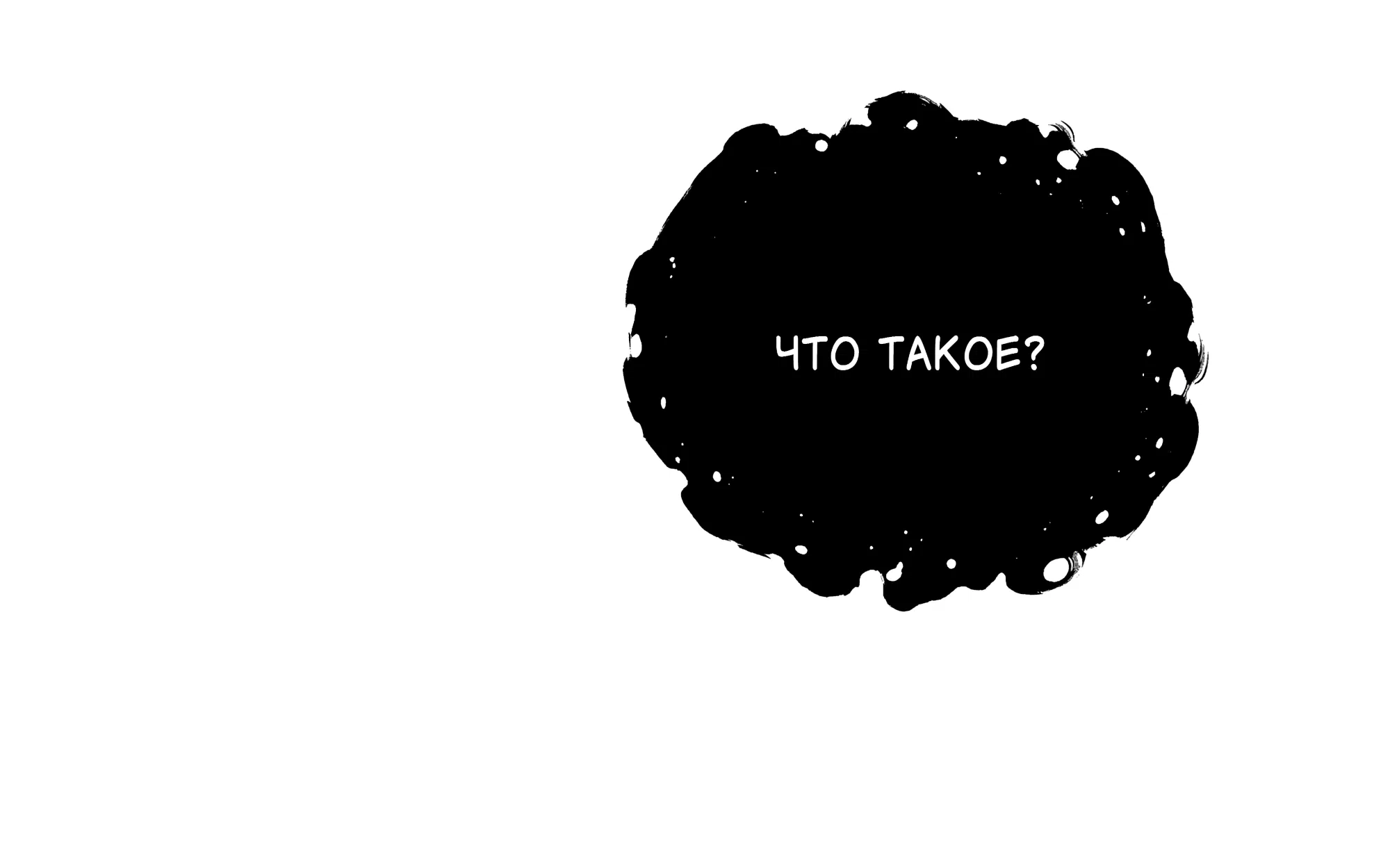 Манга Имуги и дровосек - Глава 14 Страница 118