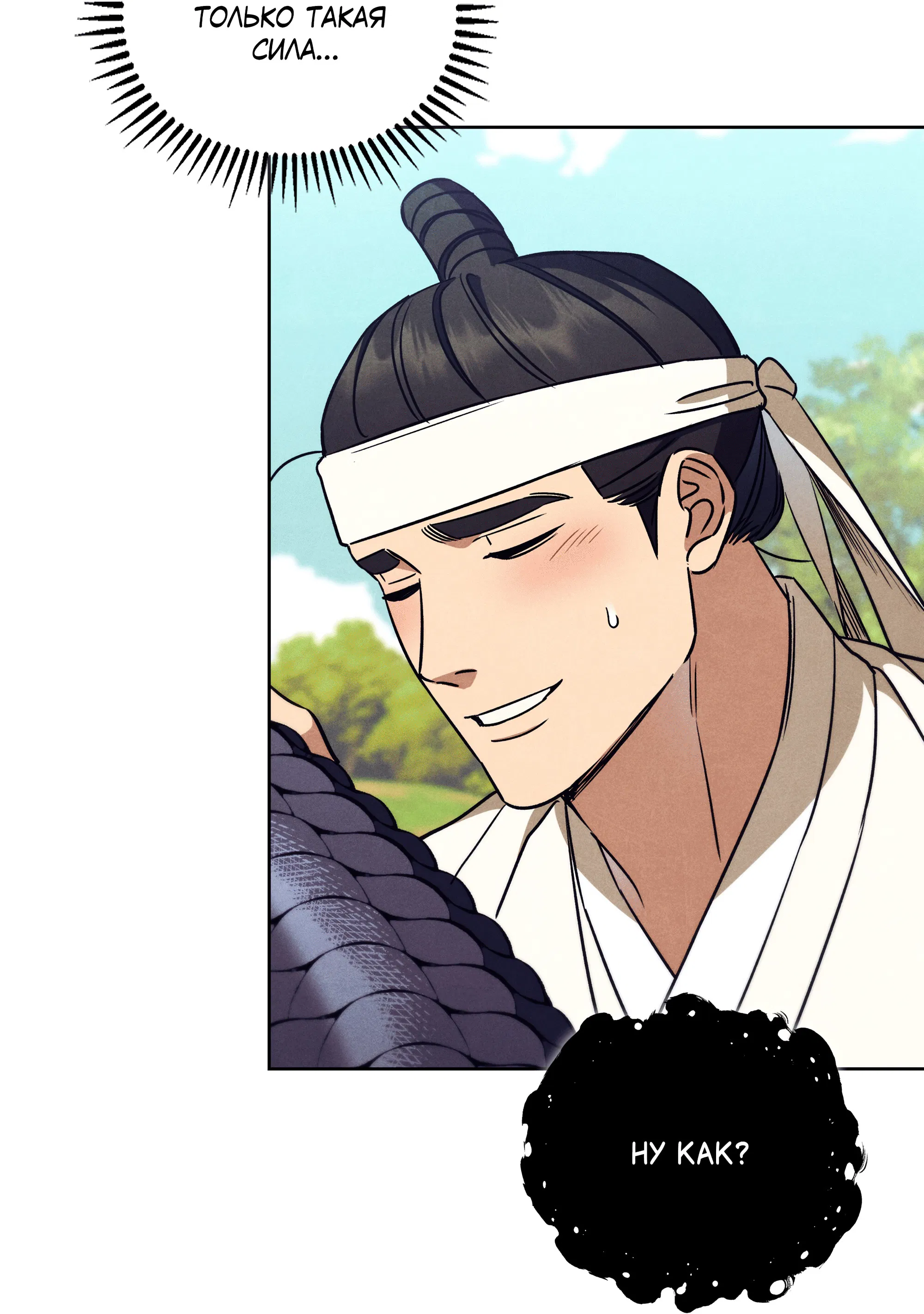 Манга Имуги и дровосек - Глава 14 Страница 103
