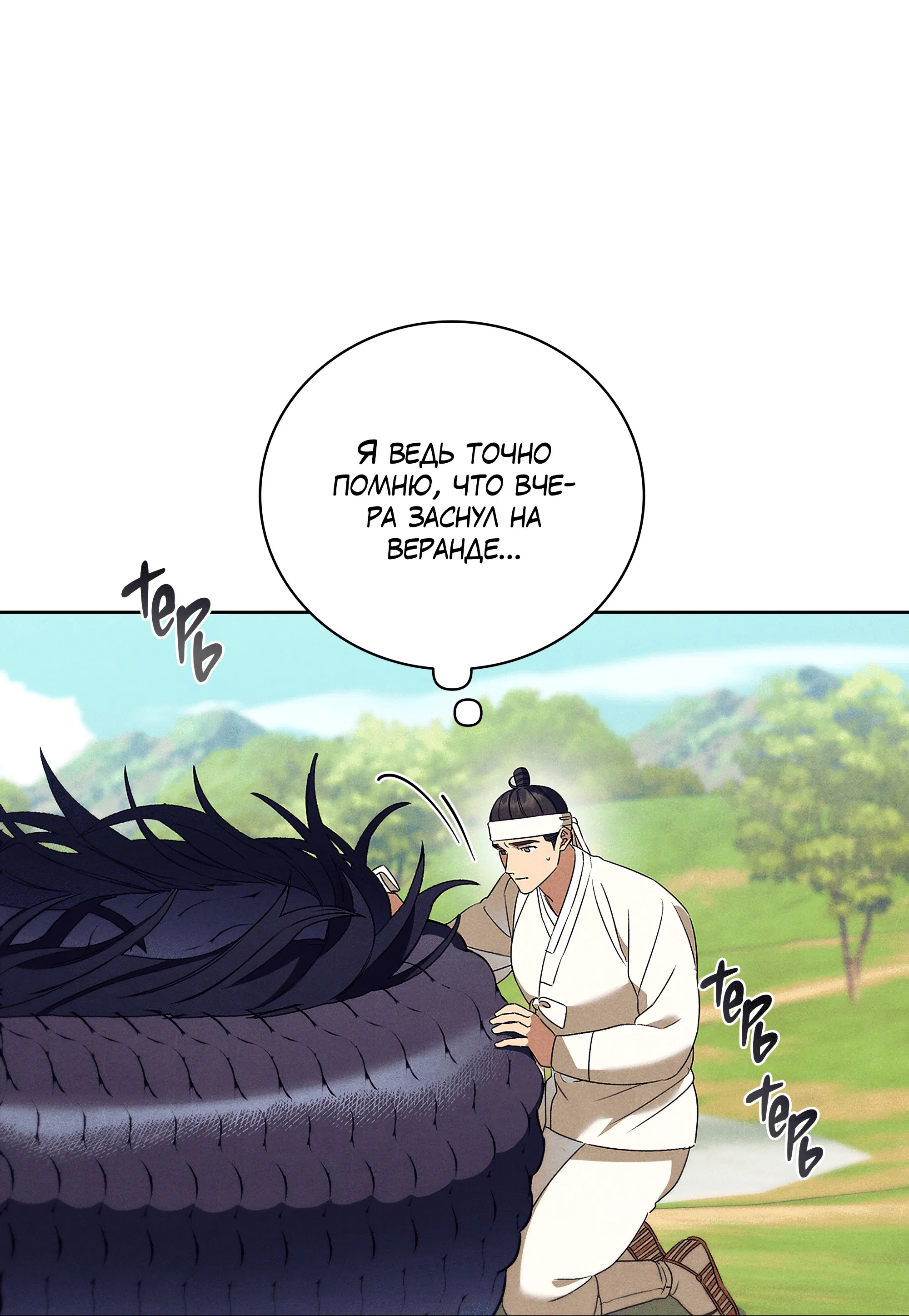 Манга Имуги и дровосек - Глава 14 Страница 97