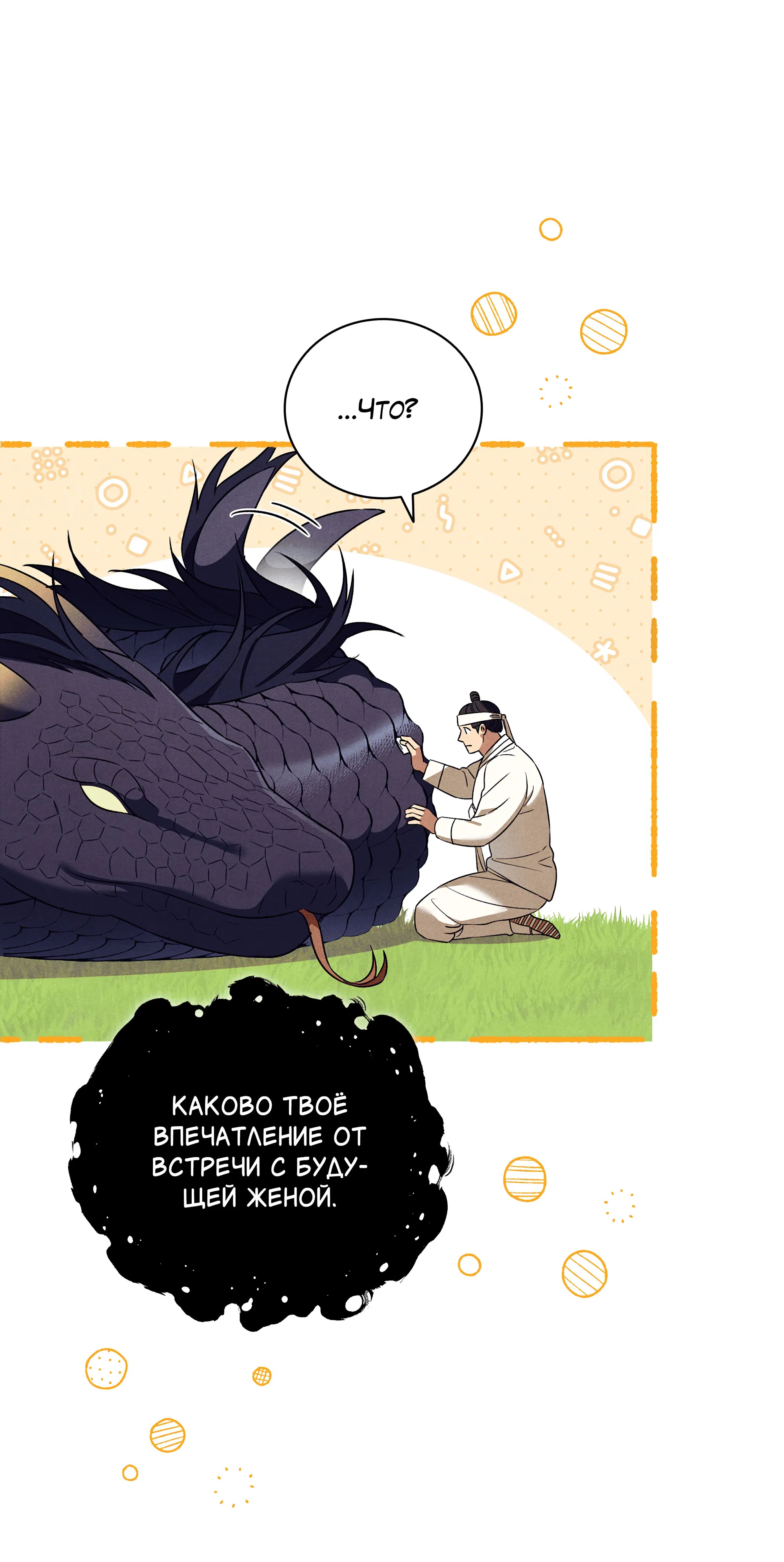 Манга Имуги и дровосек - Глава 14 Страница 104