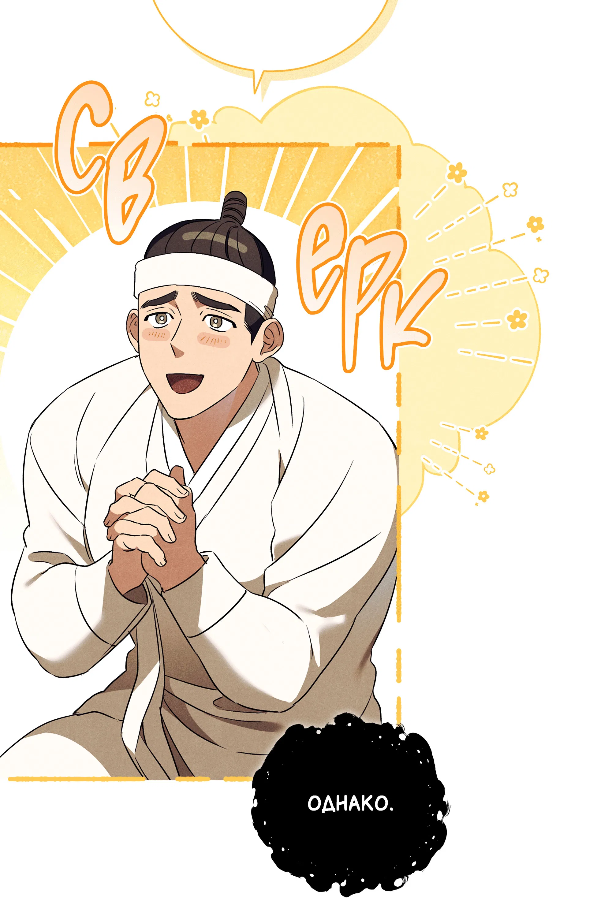 Манга Имуги и дровосек - Глава 14 Страница 139