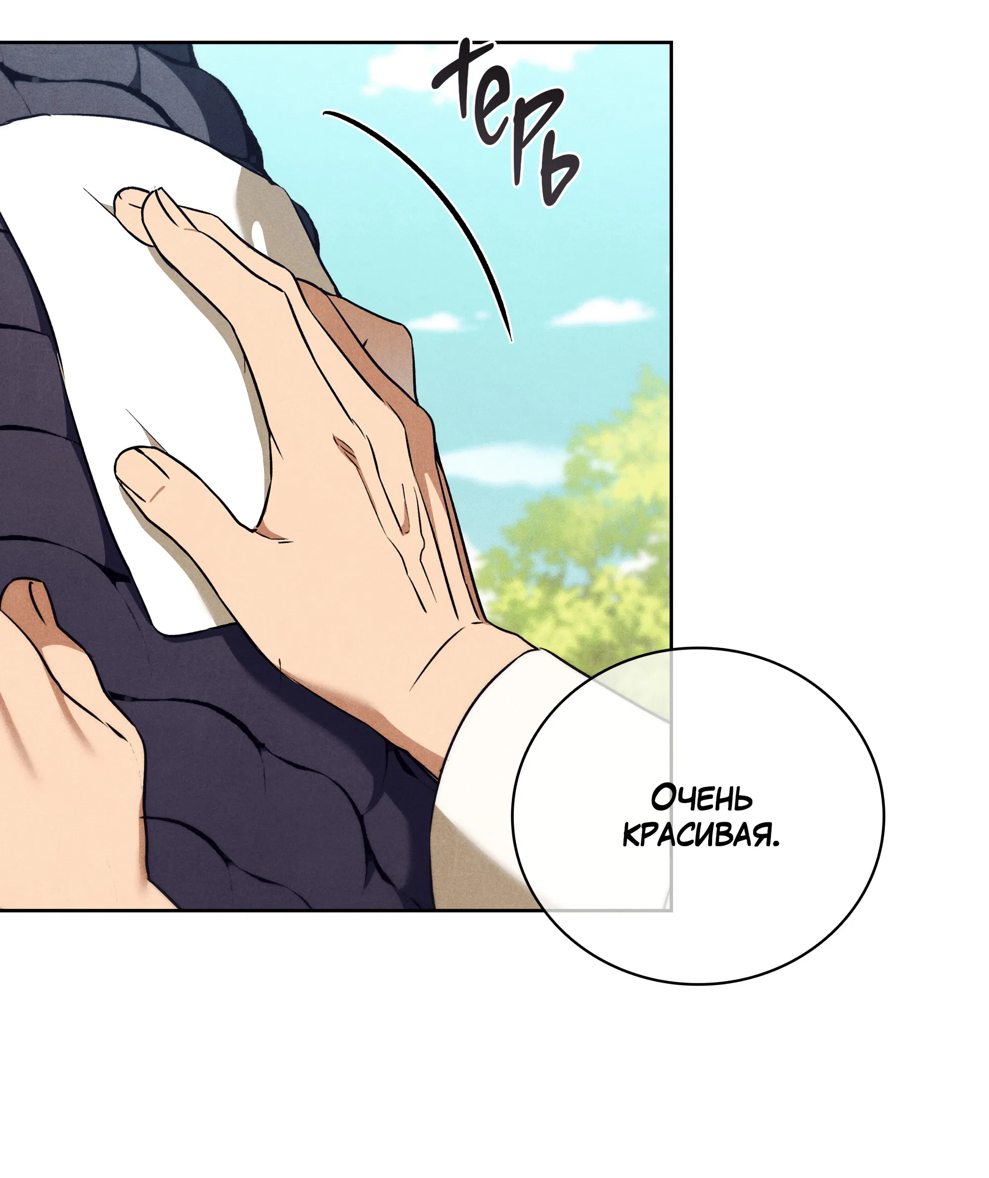 Манга Имуги и дровосек - Глава 14 Страница 109