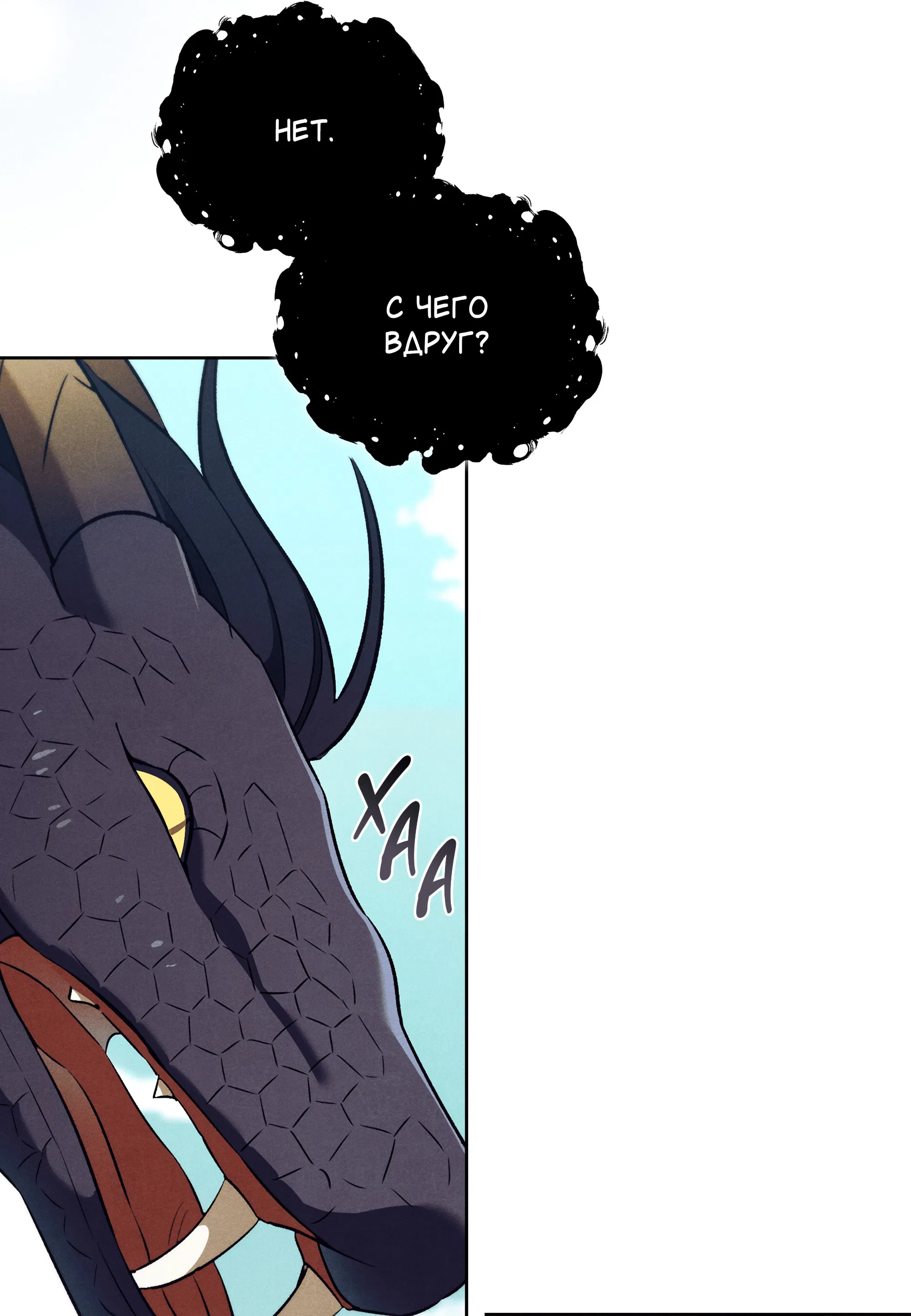 Манга Имуги и дровосек - Глава 14 Страница 123