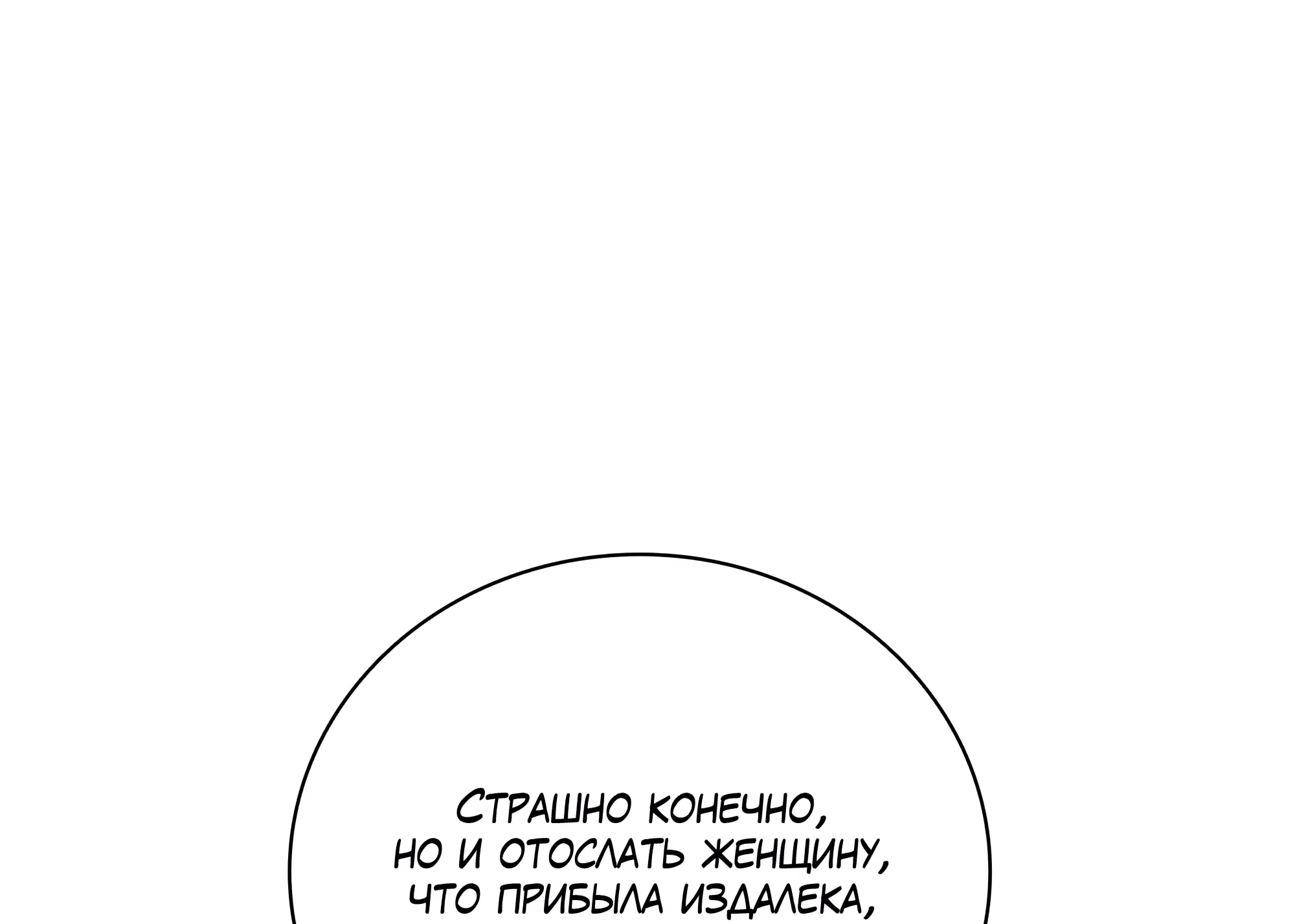 Манга Имуги и дровосек - Глава 14 Страница 73