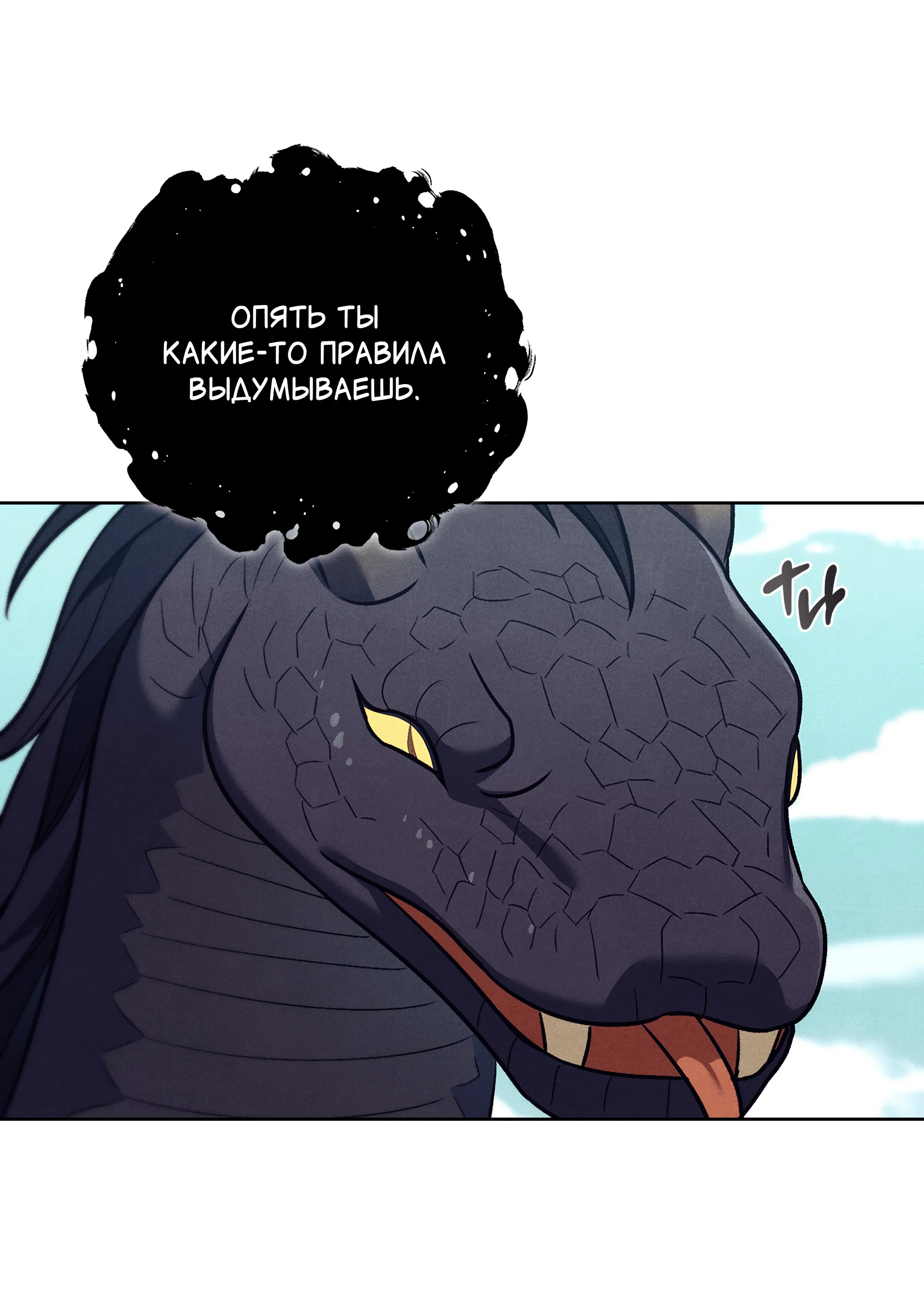 Манга Имуги и дровосек - Глава 14 Страница 131