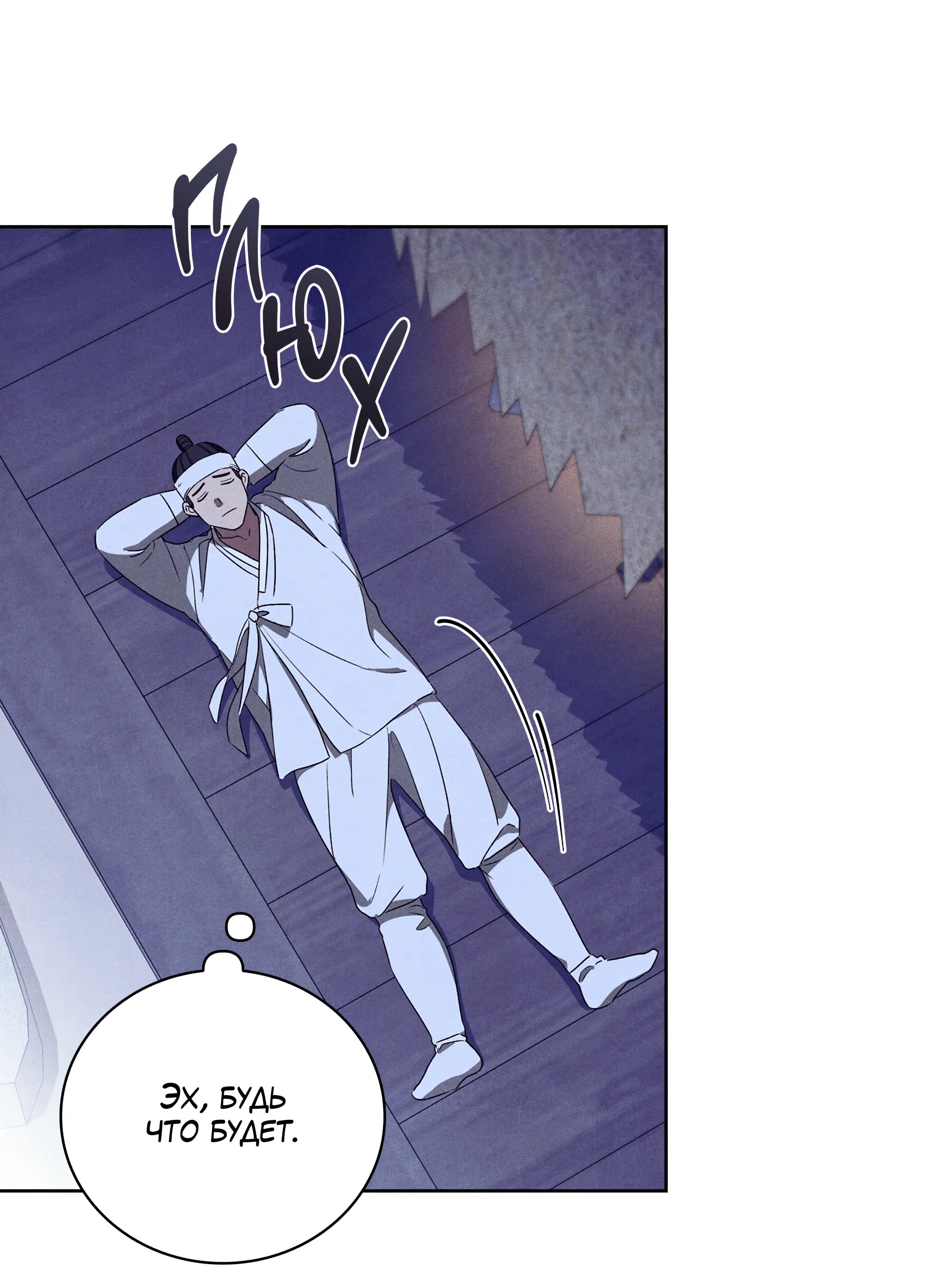 Манга Имуги и дровосек - Глава 14 Страница 72