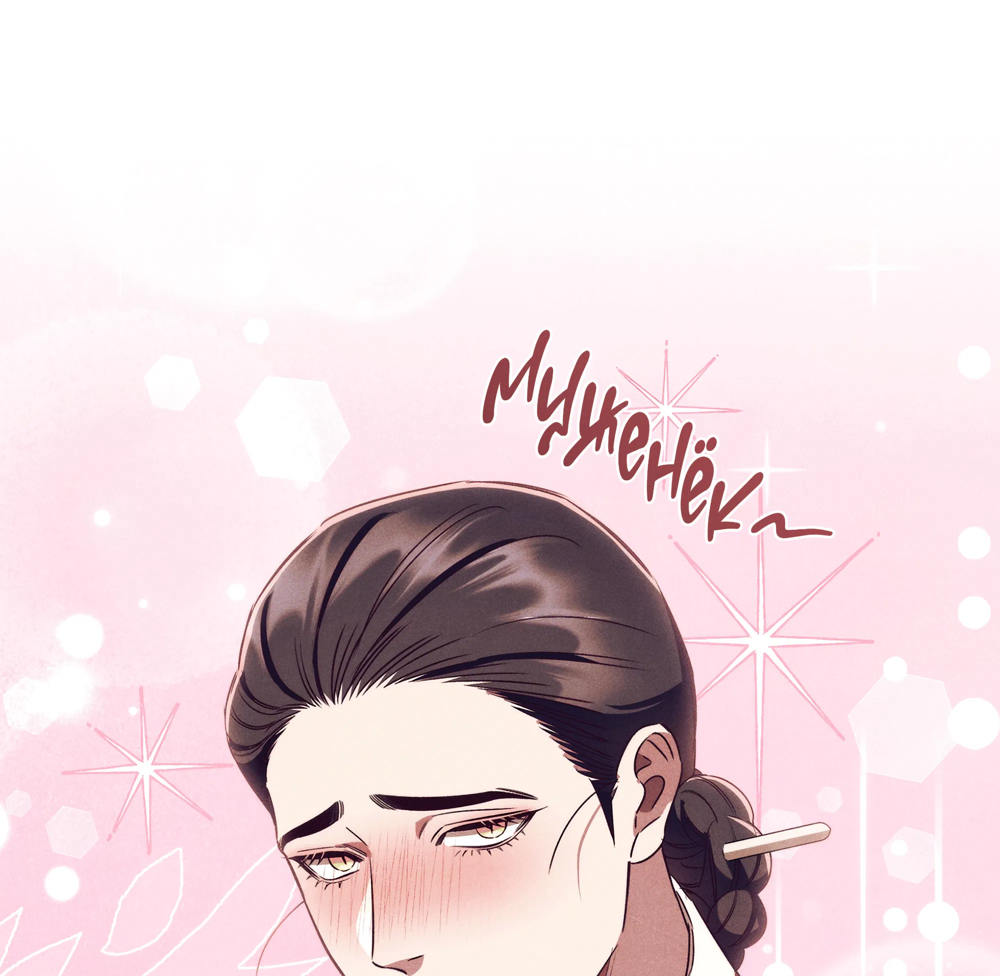 Манга Имуги и дровосек - Глава 14 Страница 70