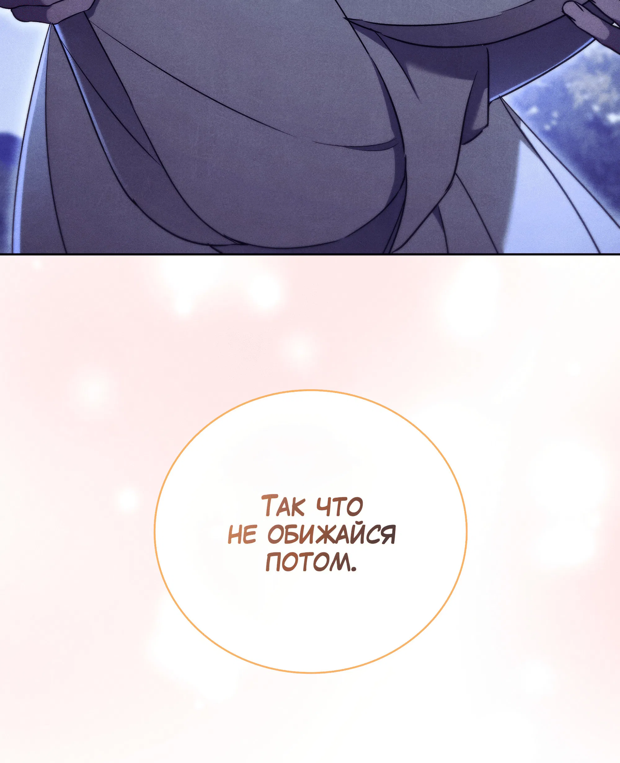 Манга Имуги и дровосек - Глава 14 Страница 92