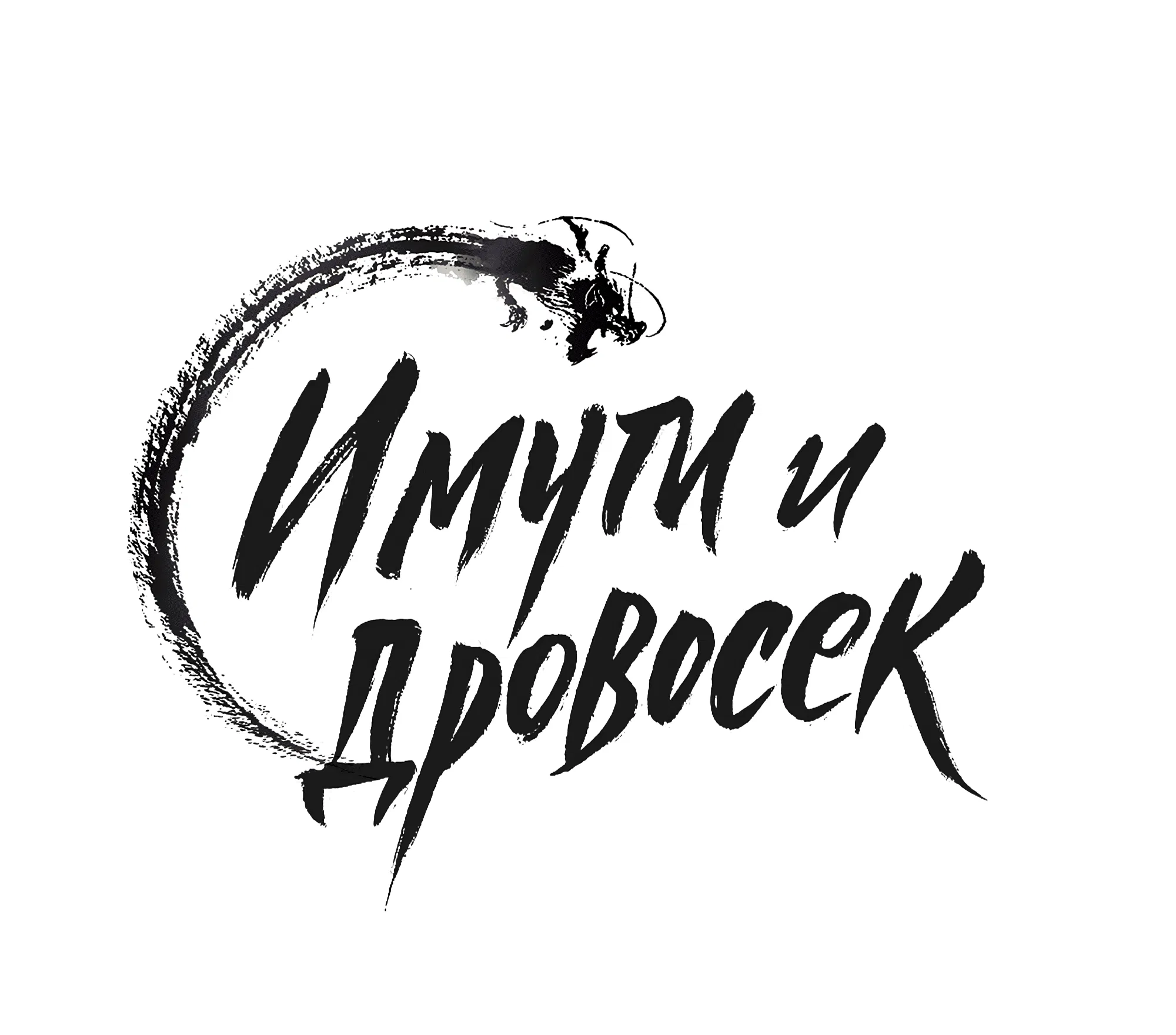 Манга Имуги и дровосек - Глава 14 Страница 38