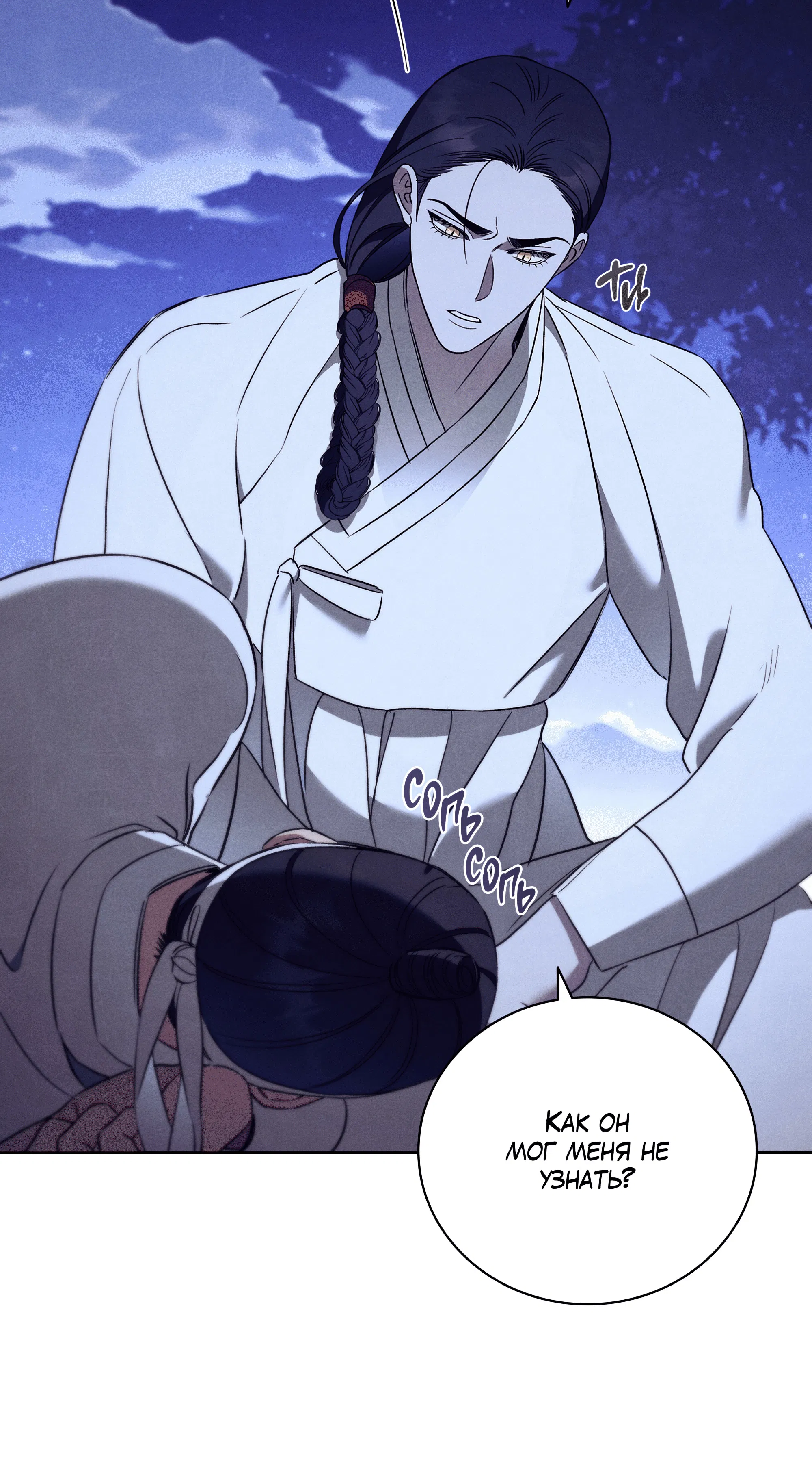 Манга Имуги и дровосек - Глава 14 Страница 81