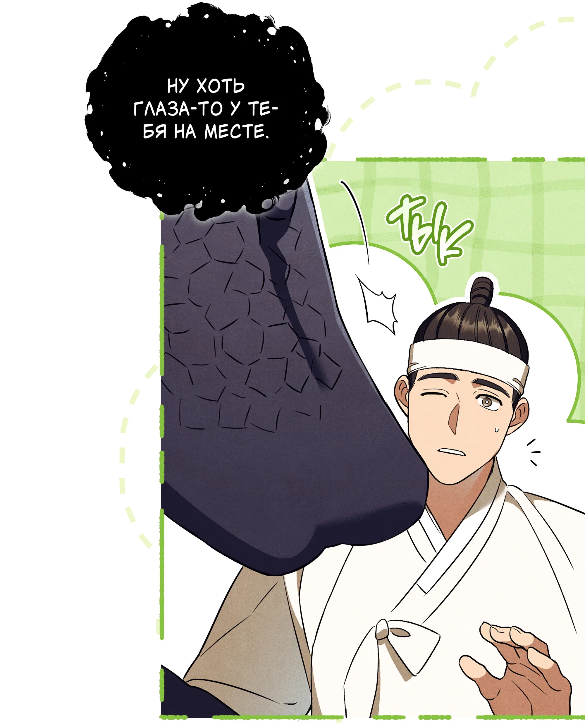 Манга Имуги и дровосек - Глава 14 Страница 113