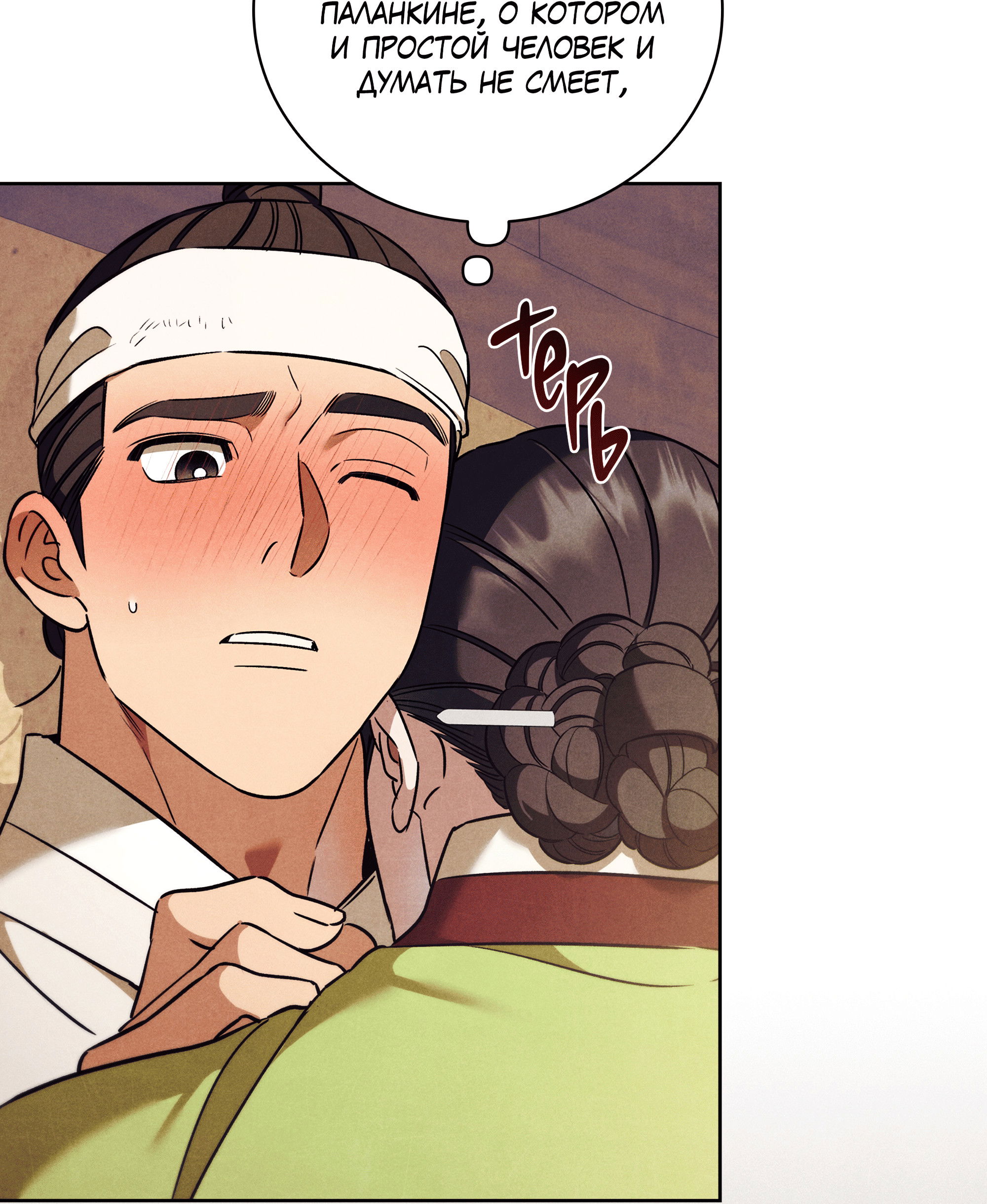 Манга Имуги и дровосек - Глава 14 Страница 20