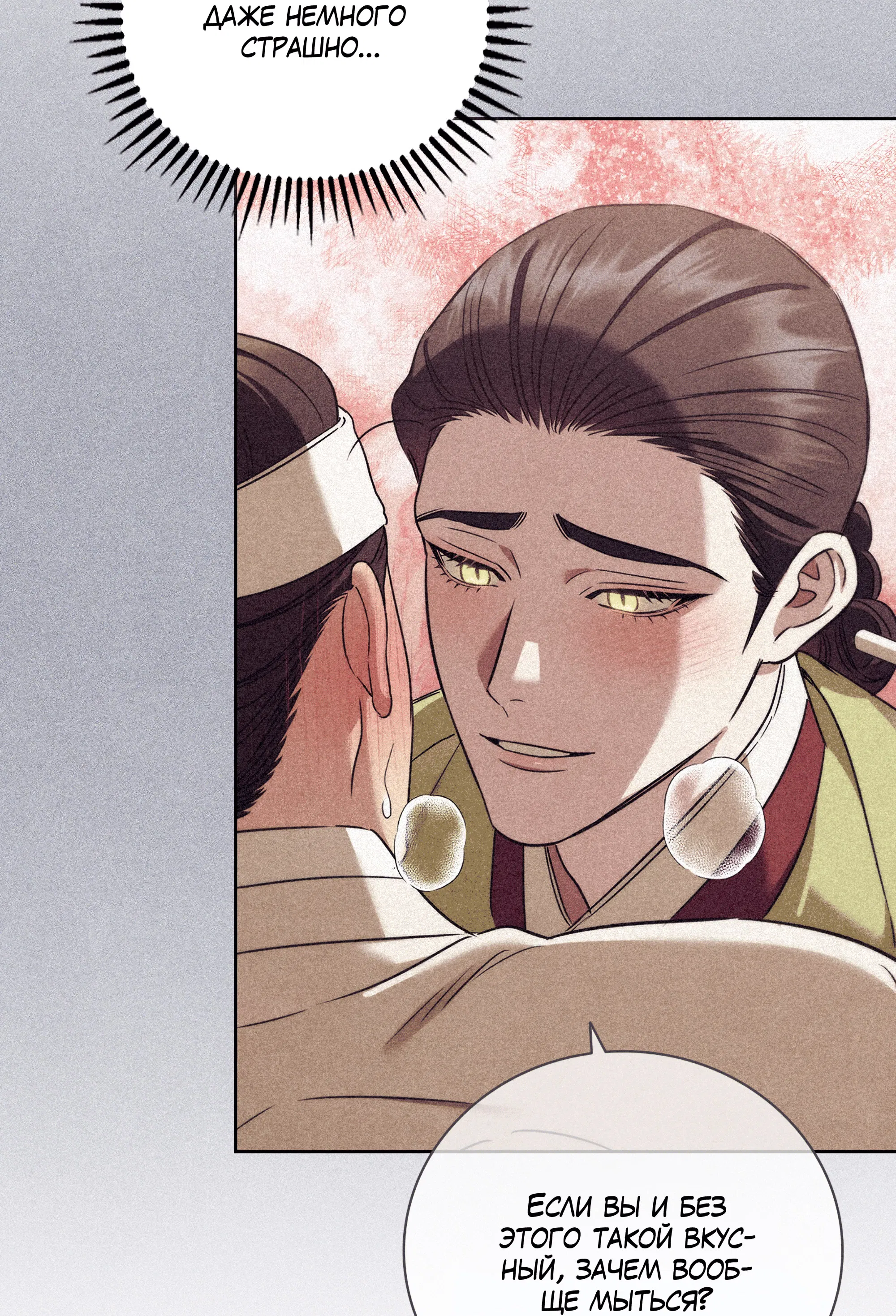 Манга Имуги и дровосек - Глава 14 Страница 68