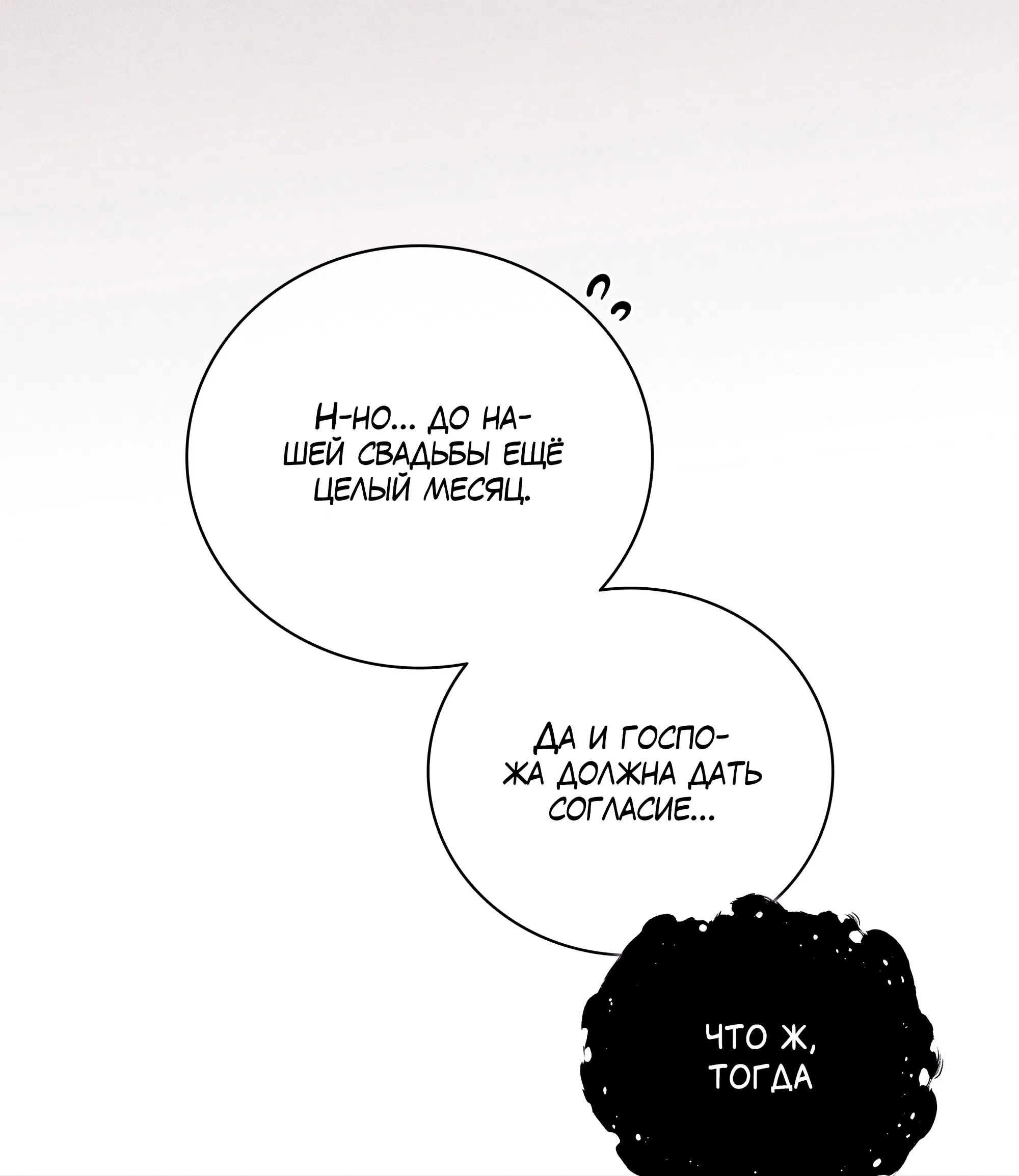 Манга Имуги и дровосек - Глава 14 Страница 145