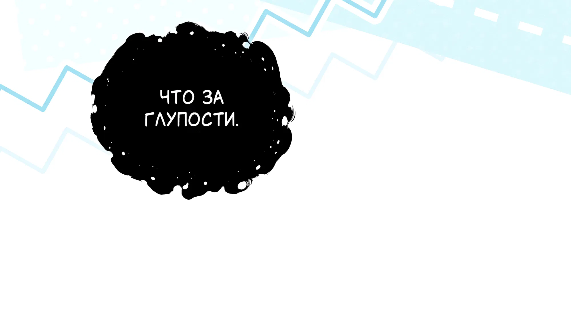 Манга Имуги и дровосек - Глава 14 Страница 127