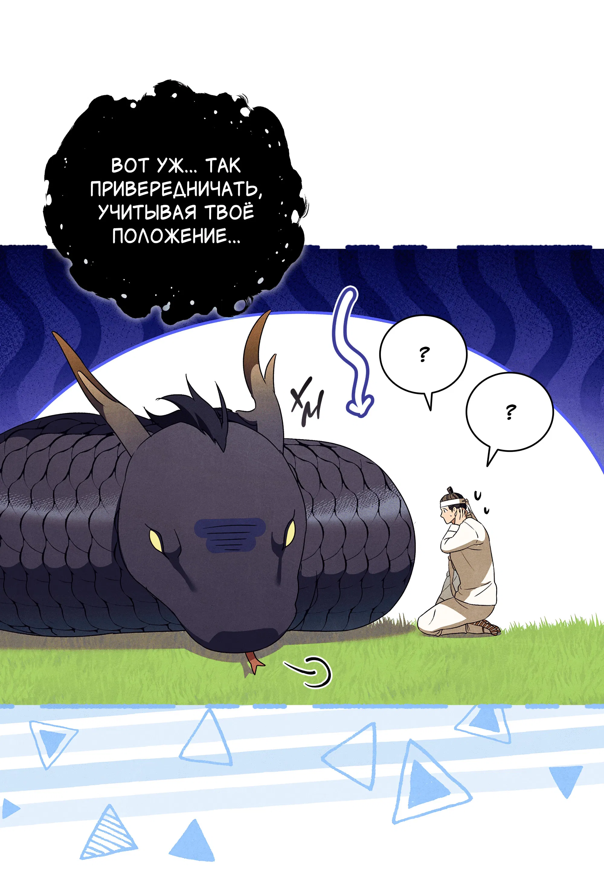 Манга Имуги и дровосек - Глава 14 Страница 107