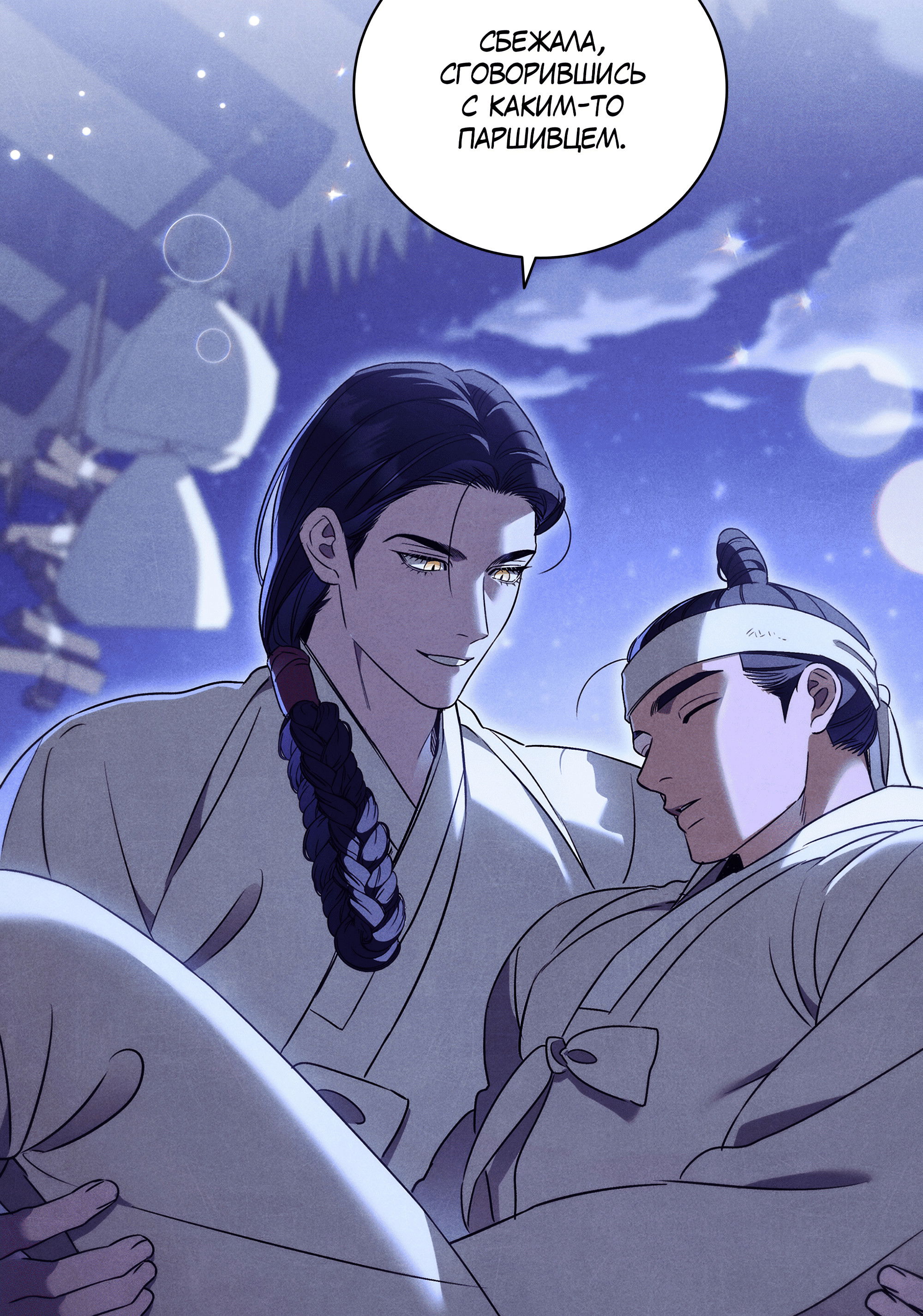 Манга Имуги и дровосек - Глава 14 Страница 91