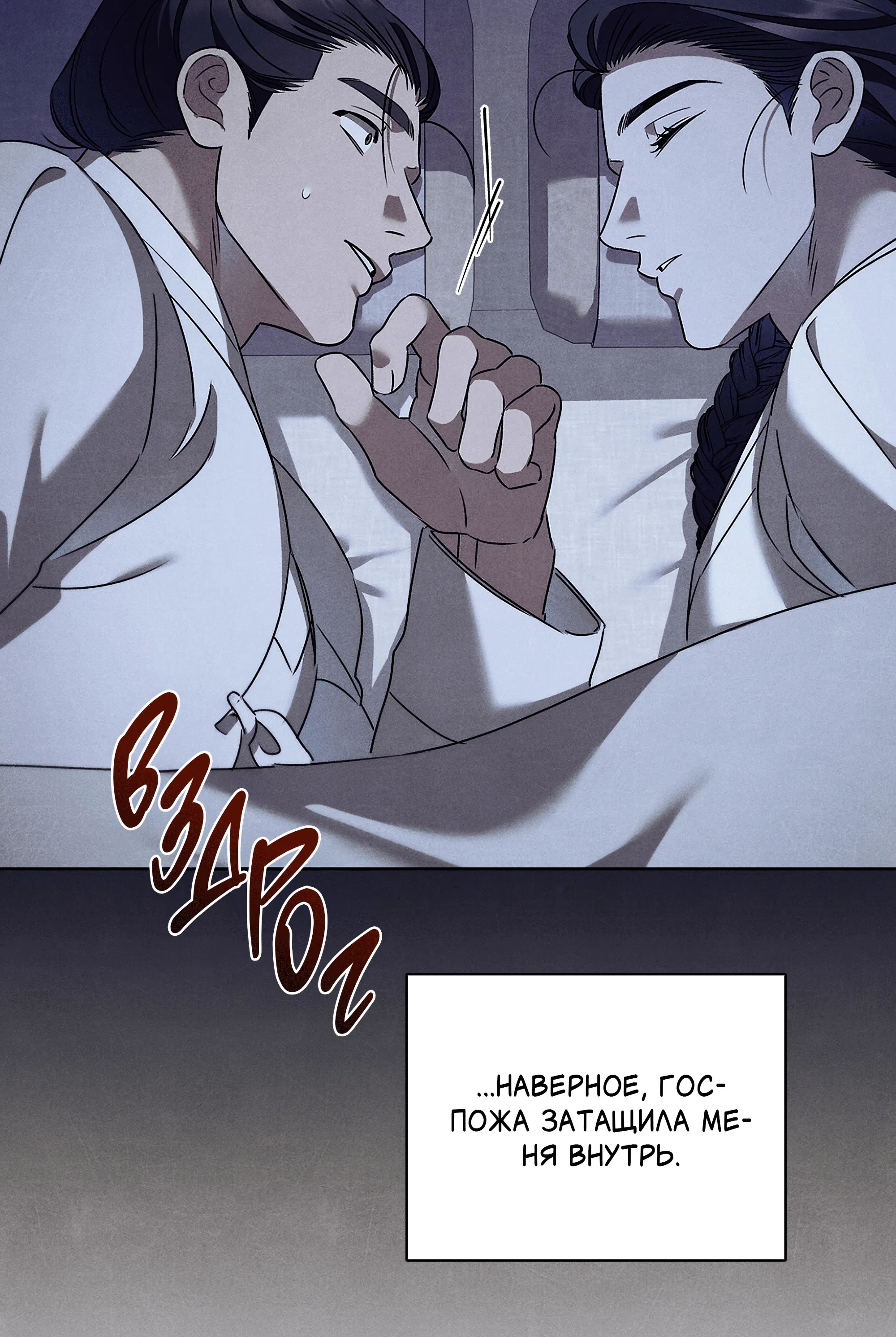 Манга Имуги и дровосек - Глава 14 Страница 101