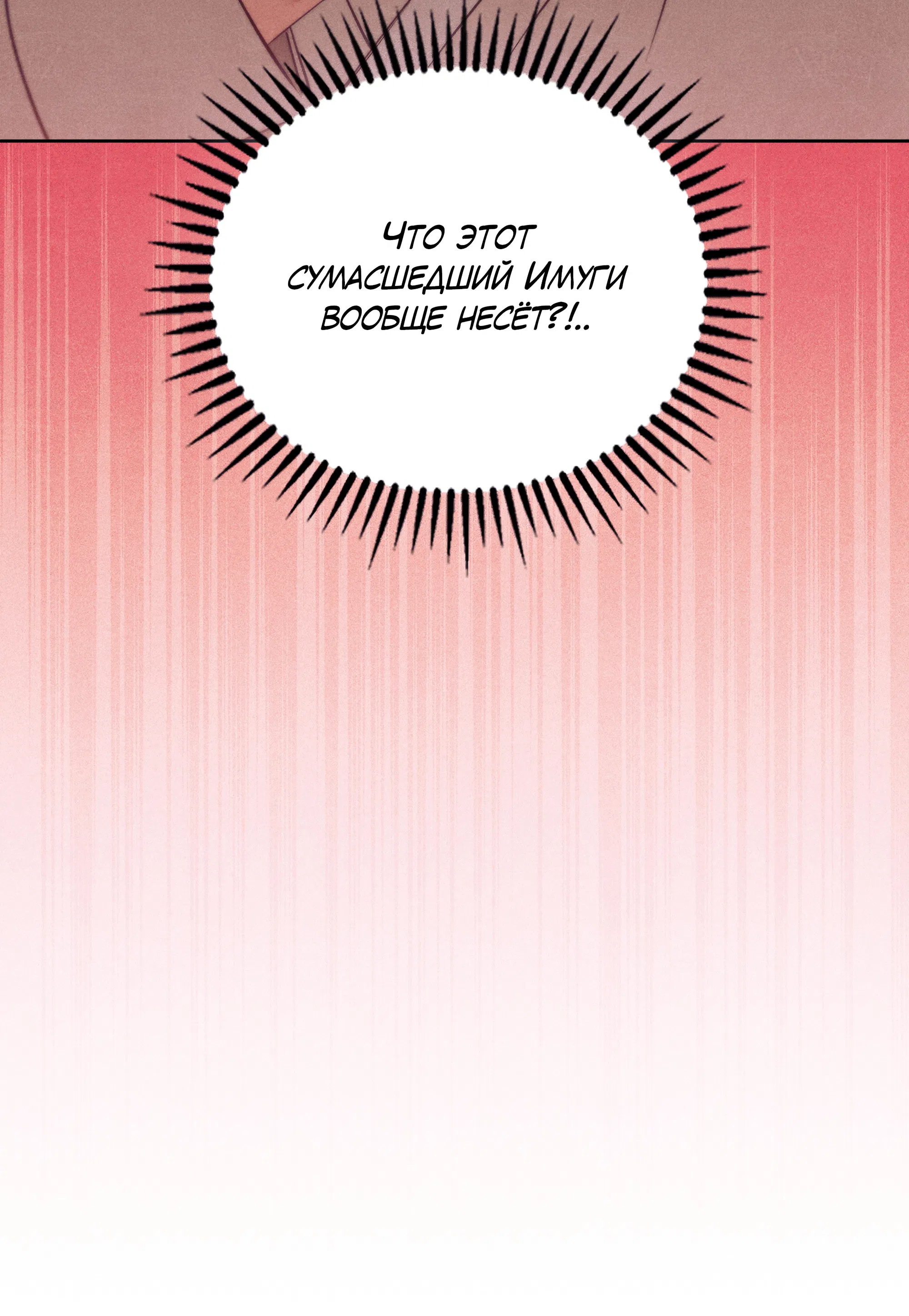 Манга Имуги и дровосек - Глава 14 Страница 152