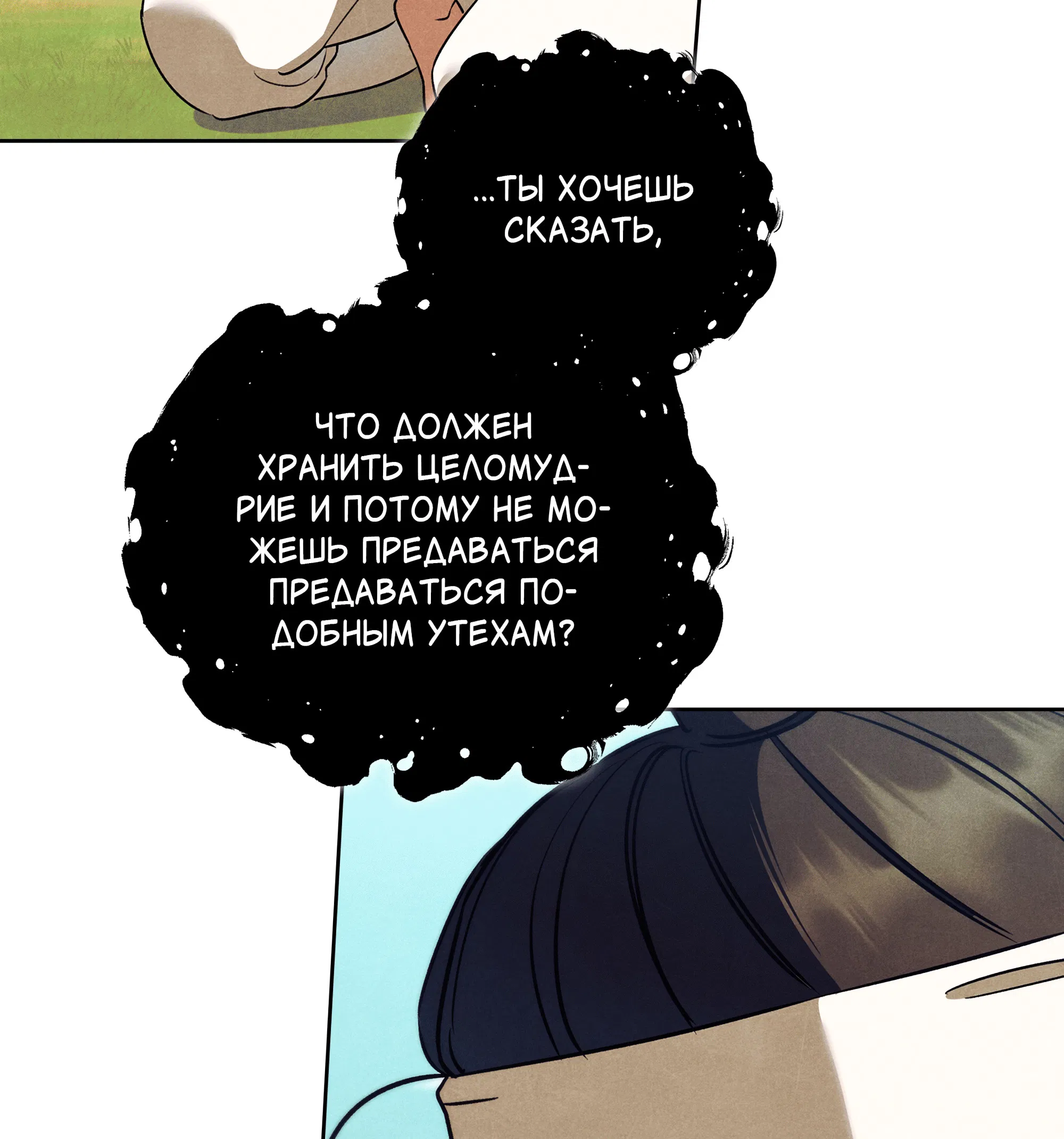 Манга Имуги и дровосек - Глава 14 Страница 134