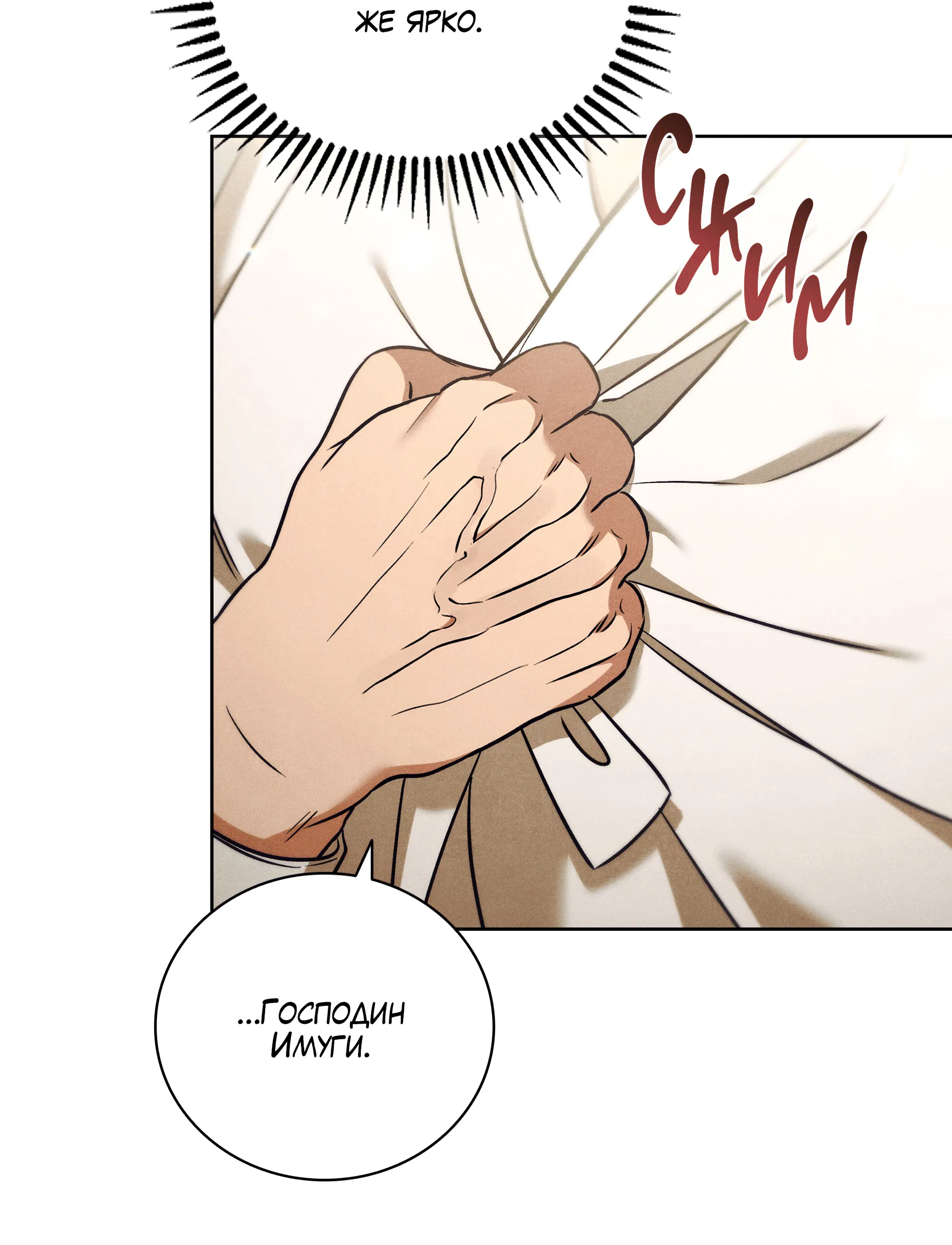 Манга Имуги и дровосек - Глава 14 Страница 117