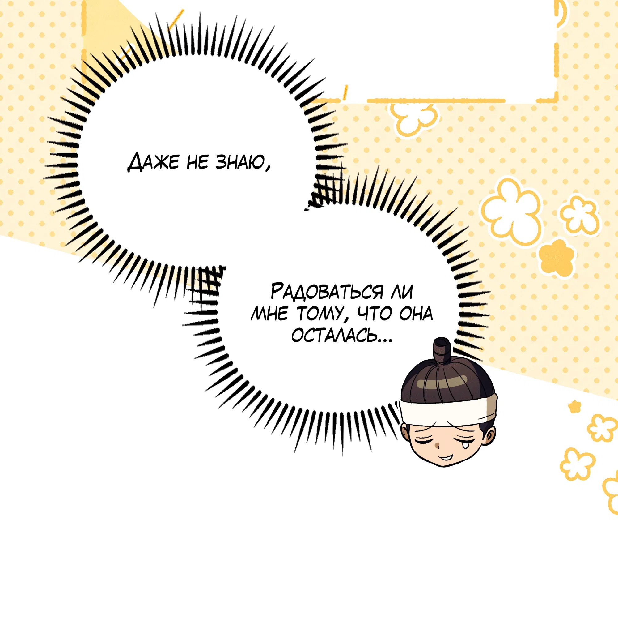 Манга Имуги и дровосек - Глава 14 Страница 37