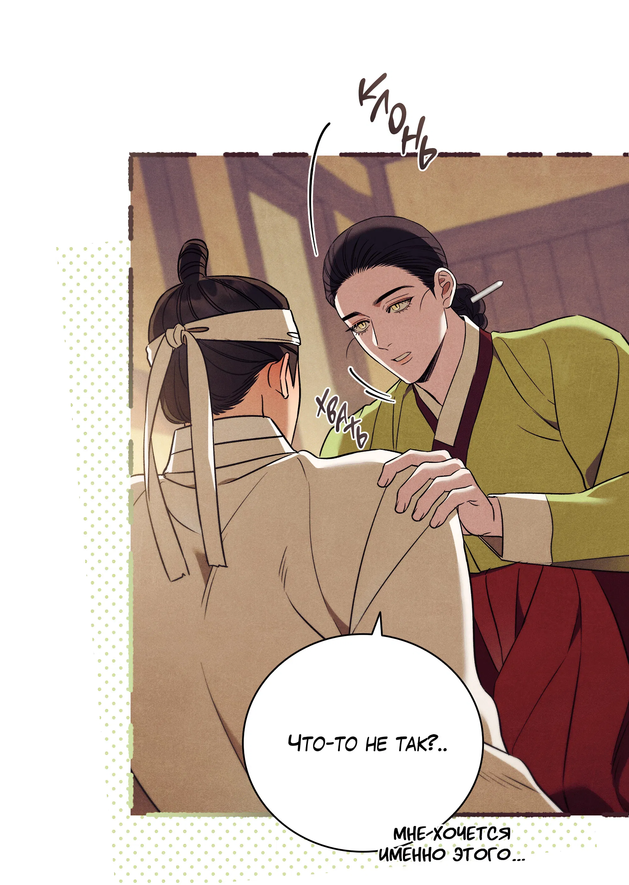 Манга Имуги и дровосек - Глава 14 Страница 10