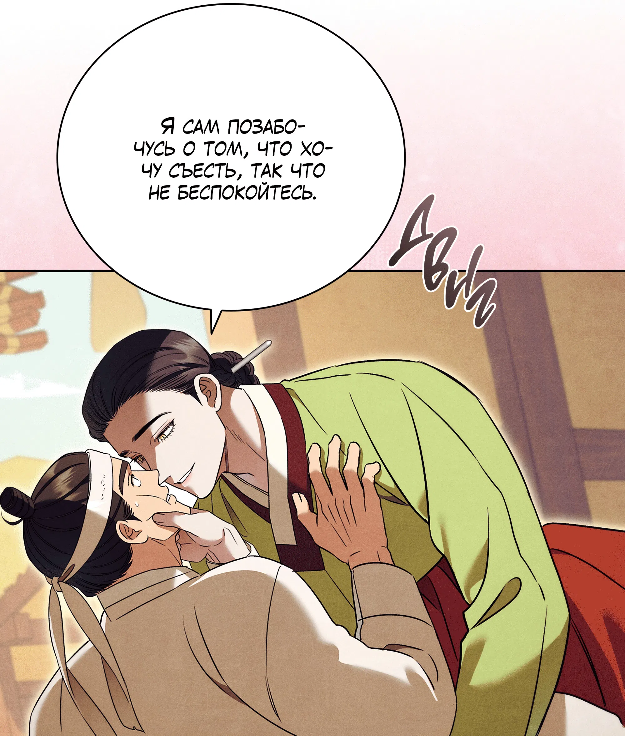 Манга Имуги и дровосек - Глава 14 Страница 28