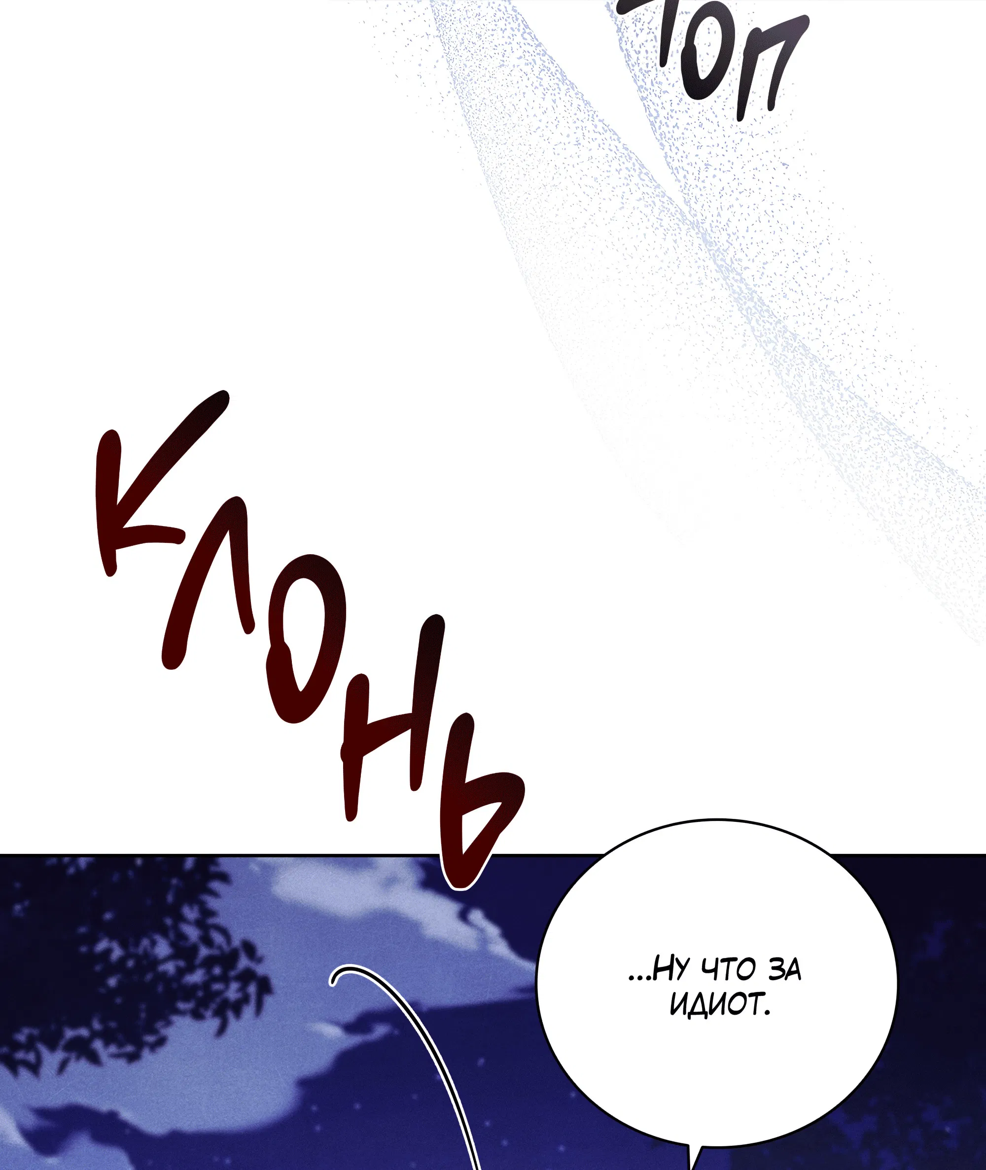 Манга Имуги и дровосек - Глава 14 Страница 80