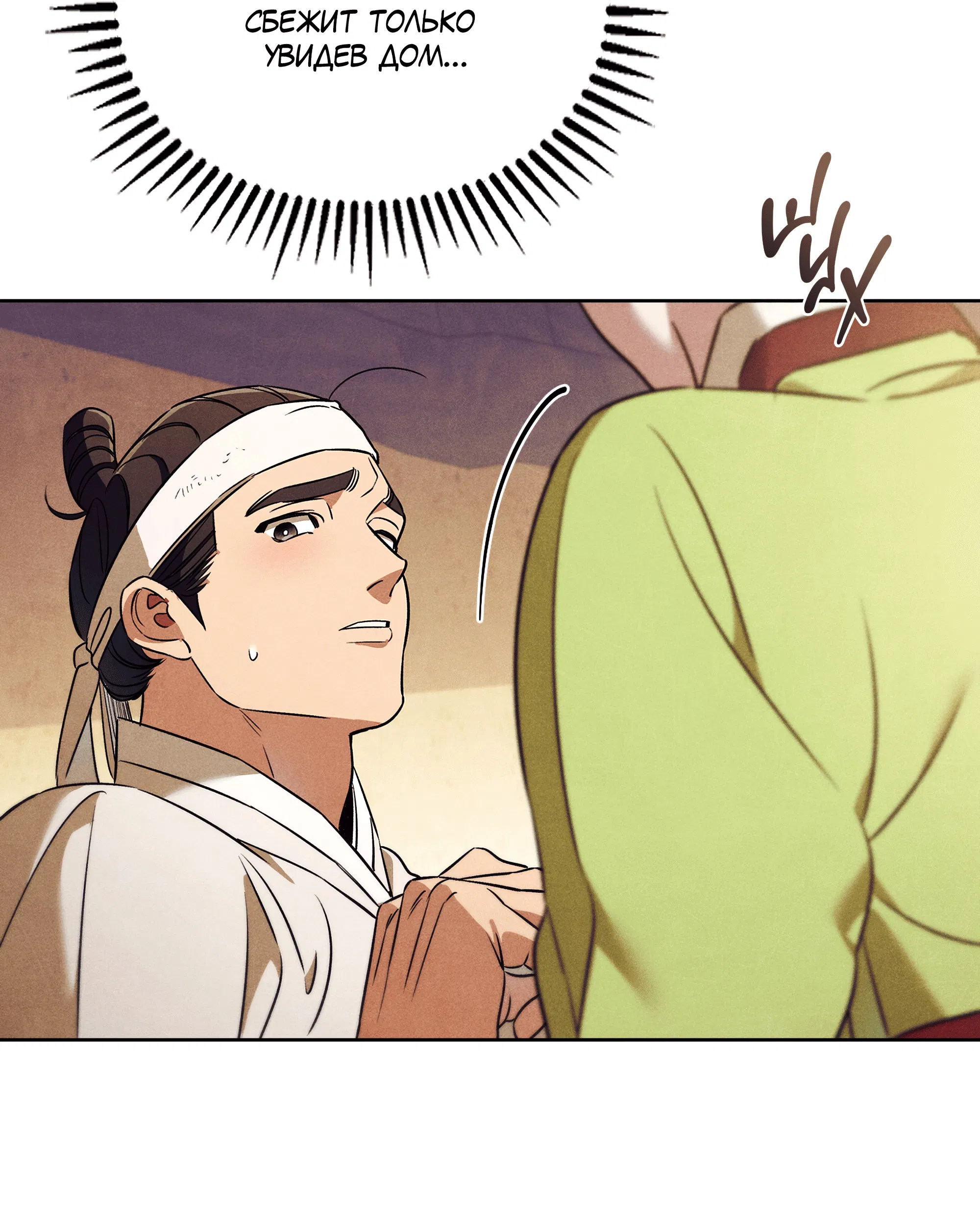 Манга Имуги и дровосек - Глава 14 Страница 24