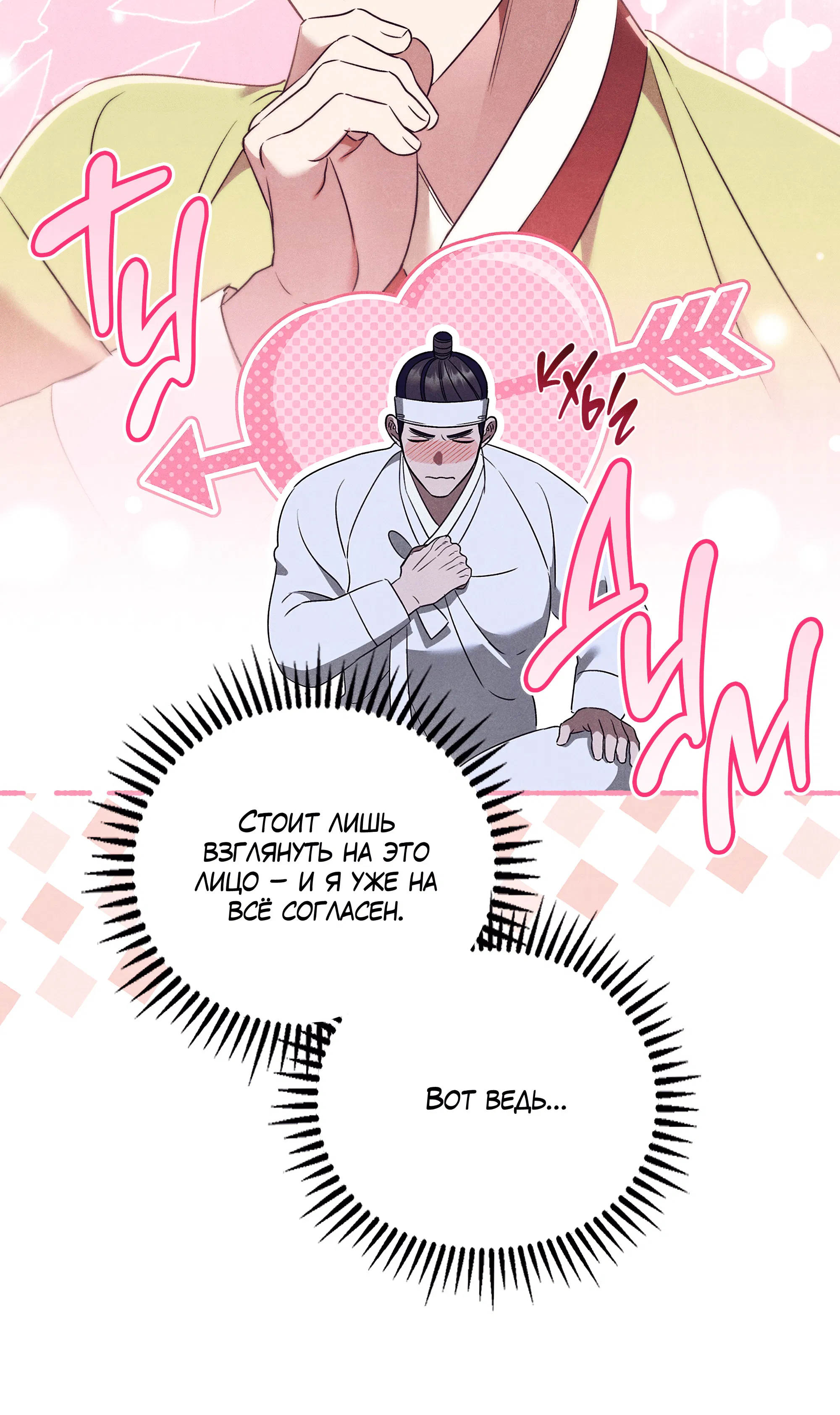 Манга Имуги и дровосек - Глава 14 Страница 71