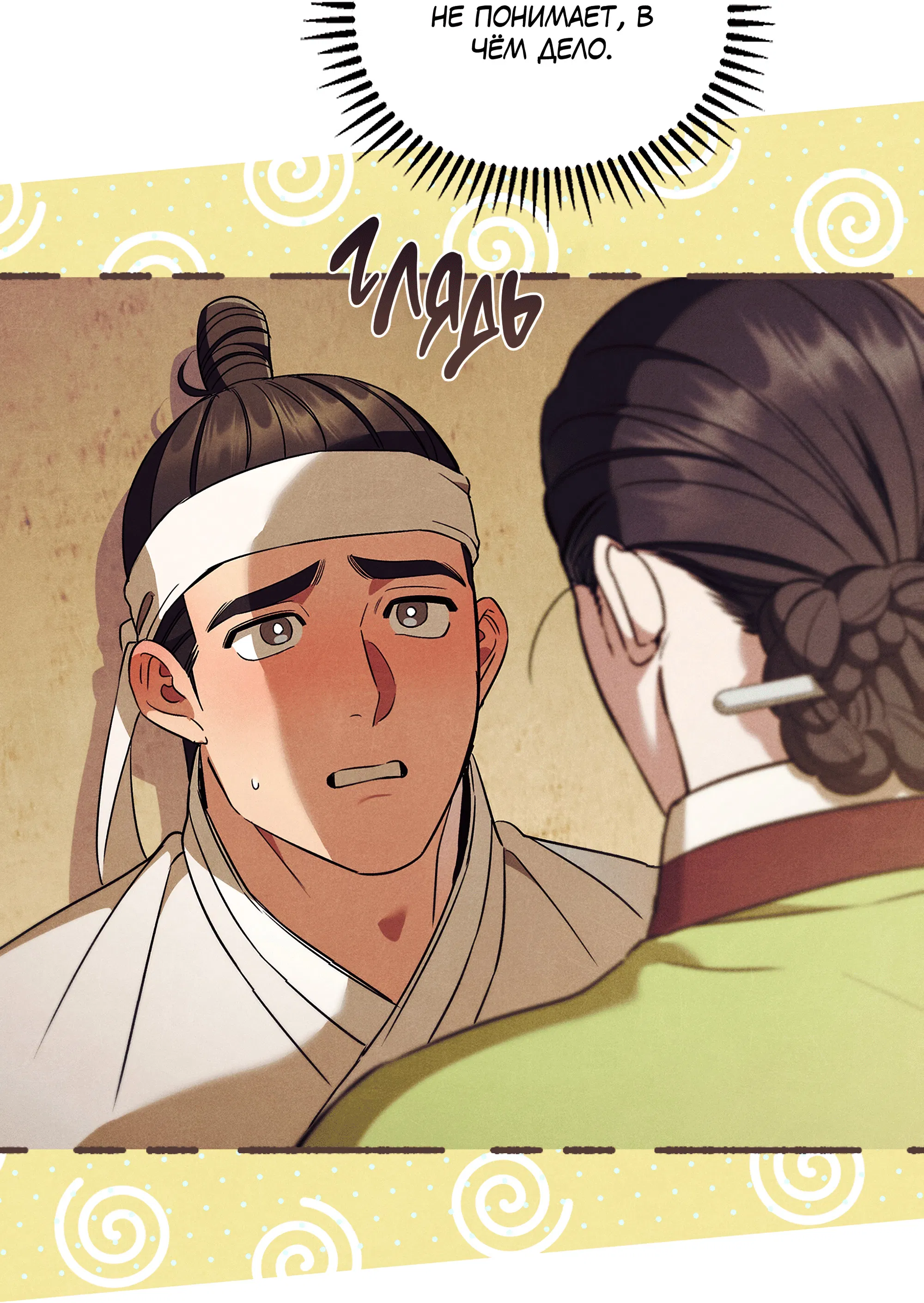 Манга Имуги и дровосек - Глава 14 Страница 12