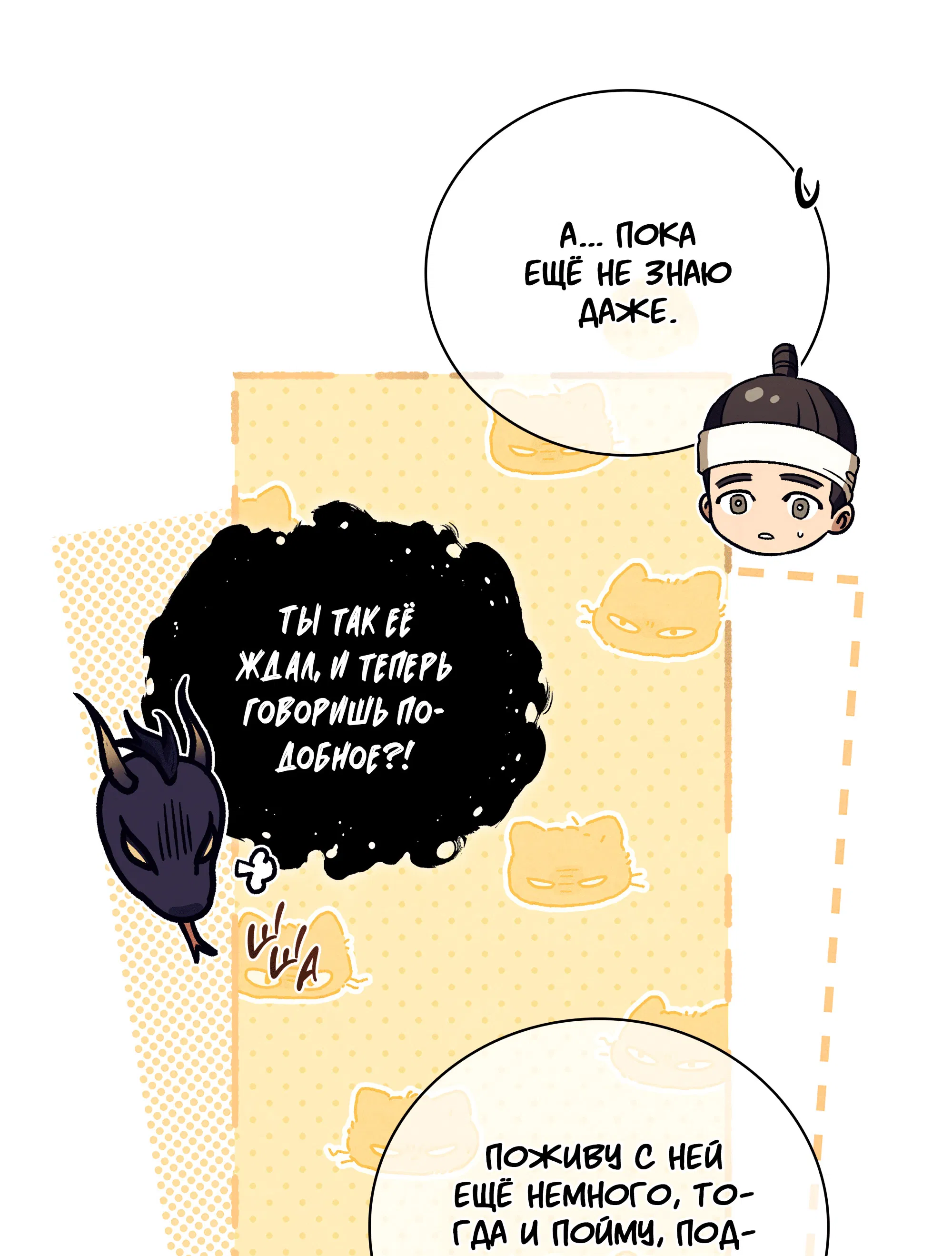 Манга Имуги и дровосек - Глава 14 Страница 105