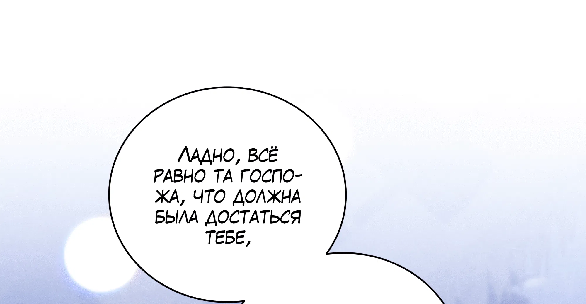 Манга Имуги и дровосек - Глава 14 Страница 90