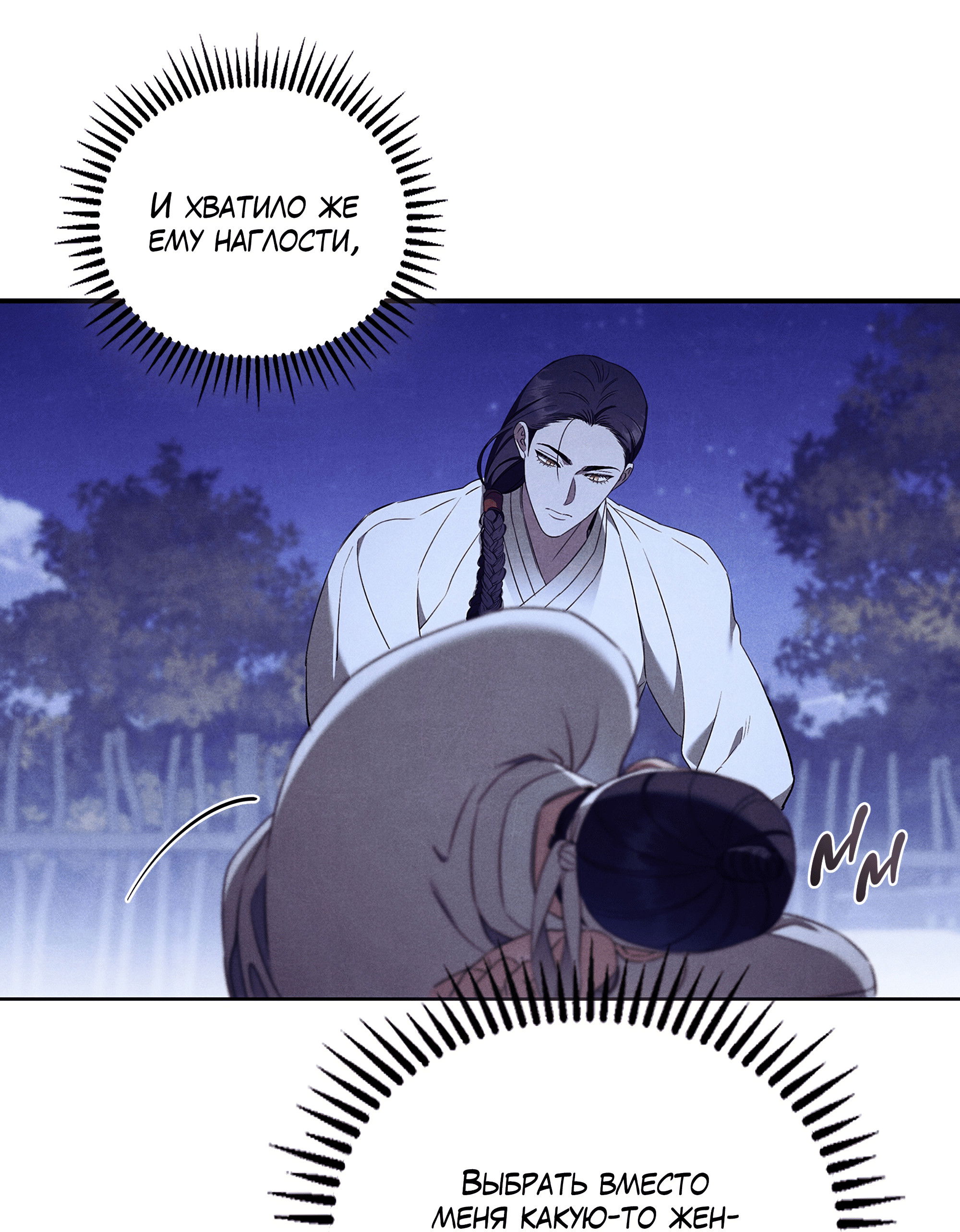 Манга Имуги и дровосек - Глава 14 Страница 87