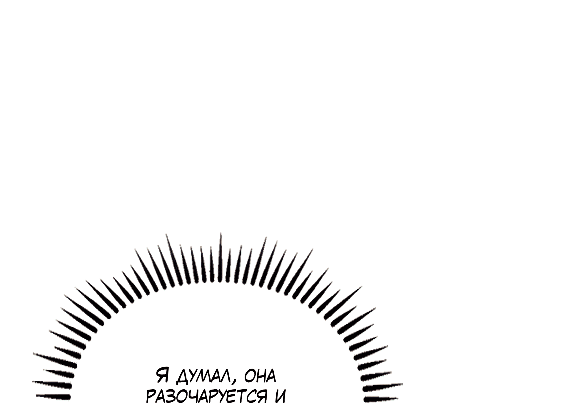 Манга Имуги и дровосек - Глава 14 Страница 23