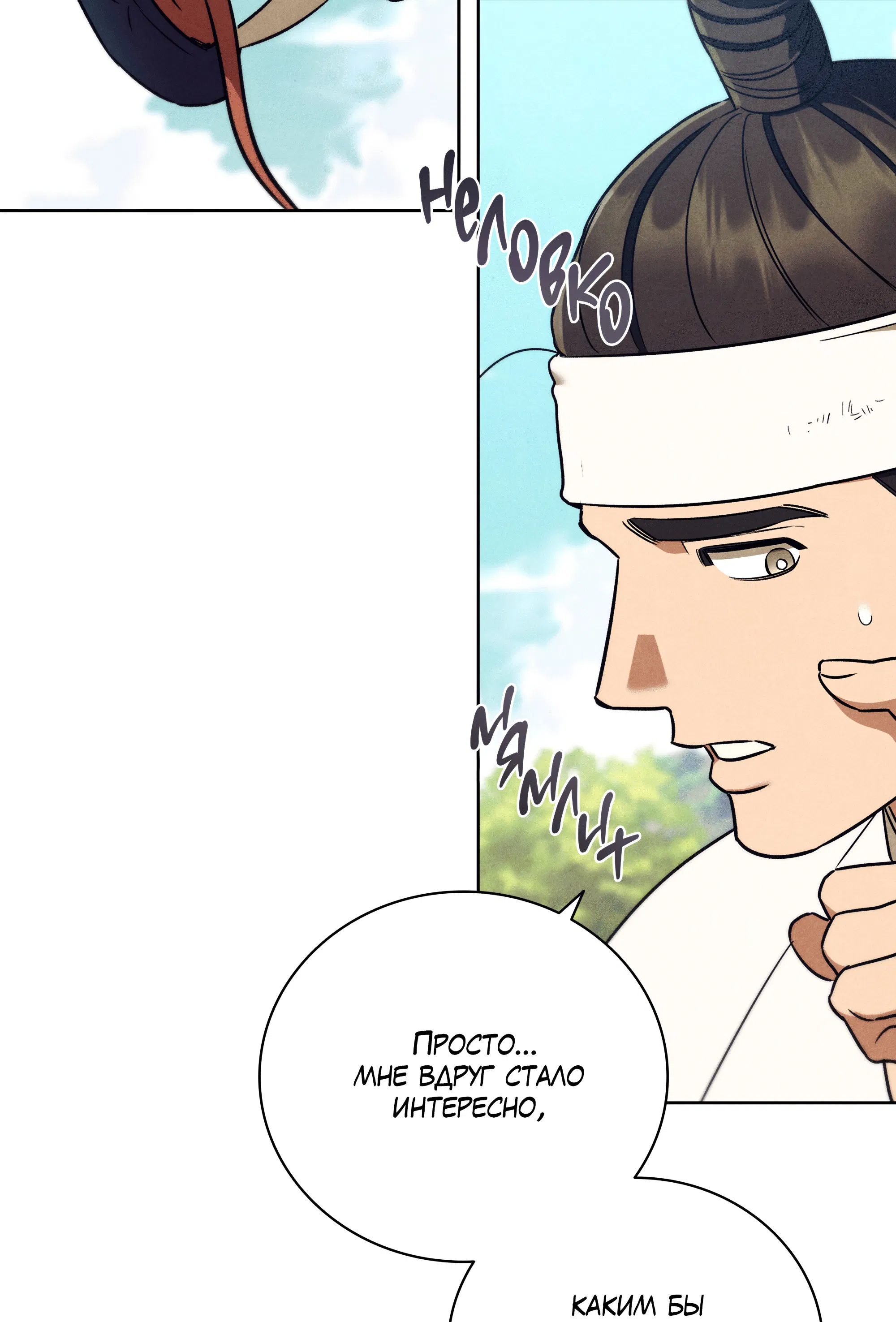 Манга Имуги и дровосек - Глава 14 Страница 124