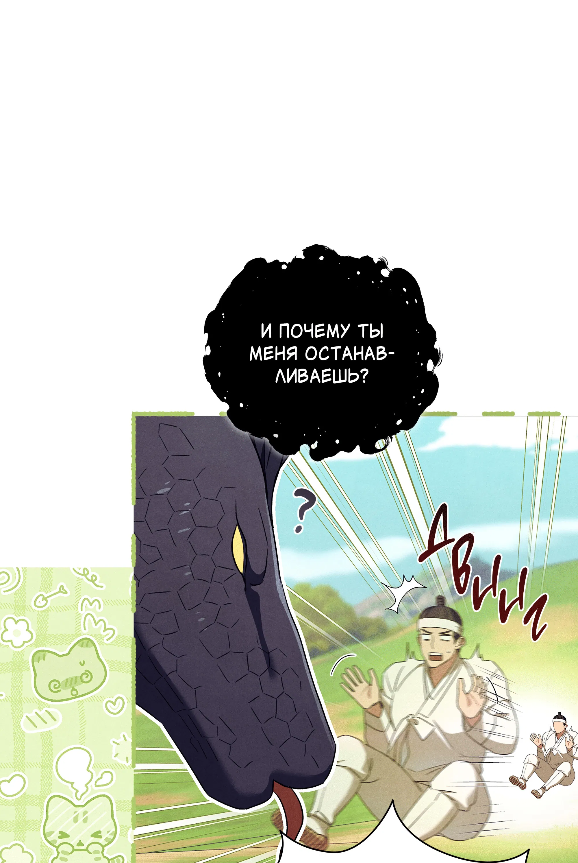 Манга Имуги и дровосек - Глава 14 Страница 129