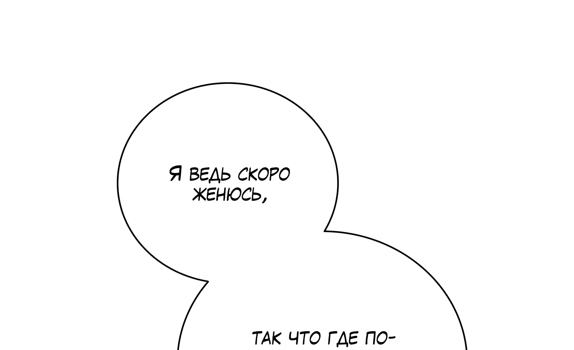 Манга Имуги и дровосек - Глава 14 Страница 132